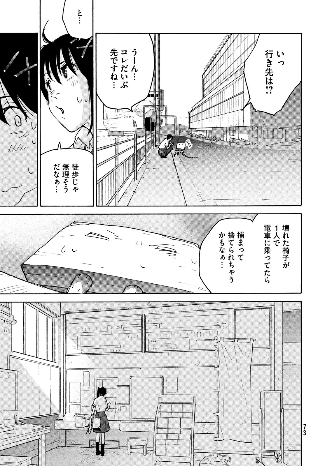 すずめの戸締まり 第2話 - Page 27