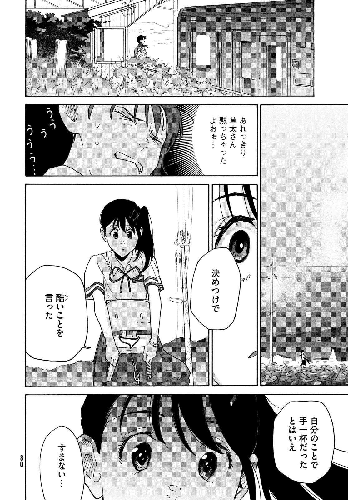 すずめの戸締まり 第2話 - Page 34