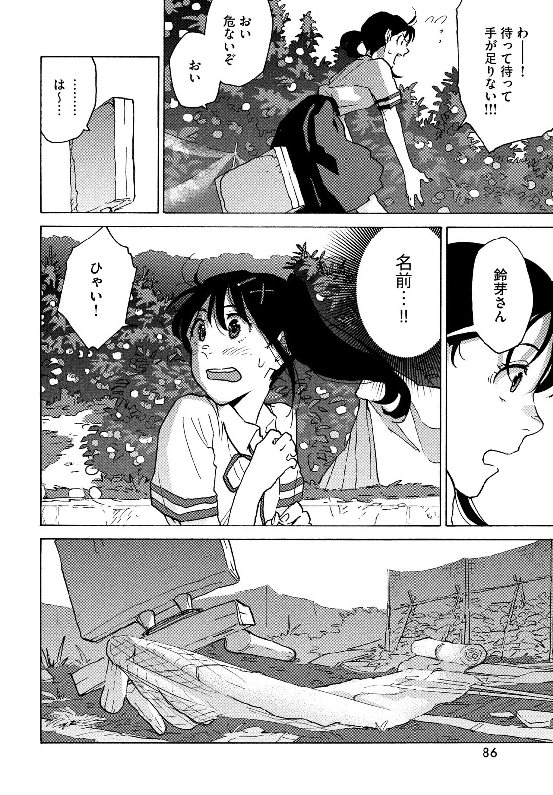 すずめの戸締まり 第2話 - Page 40