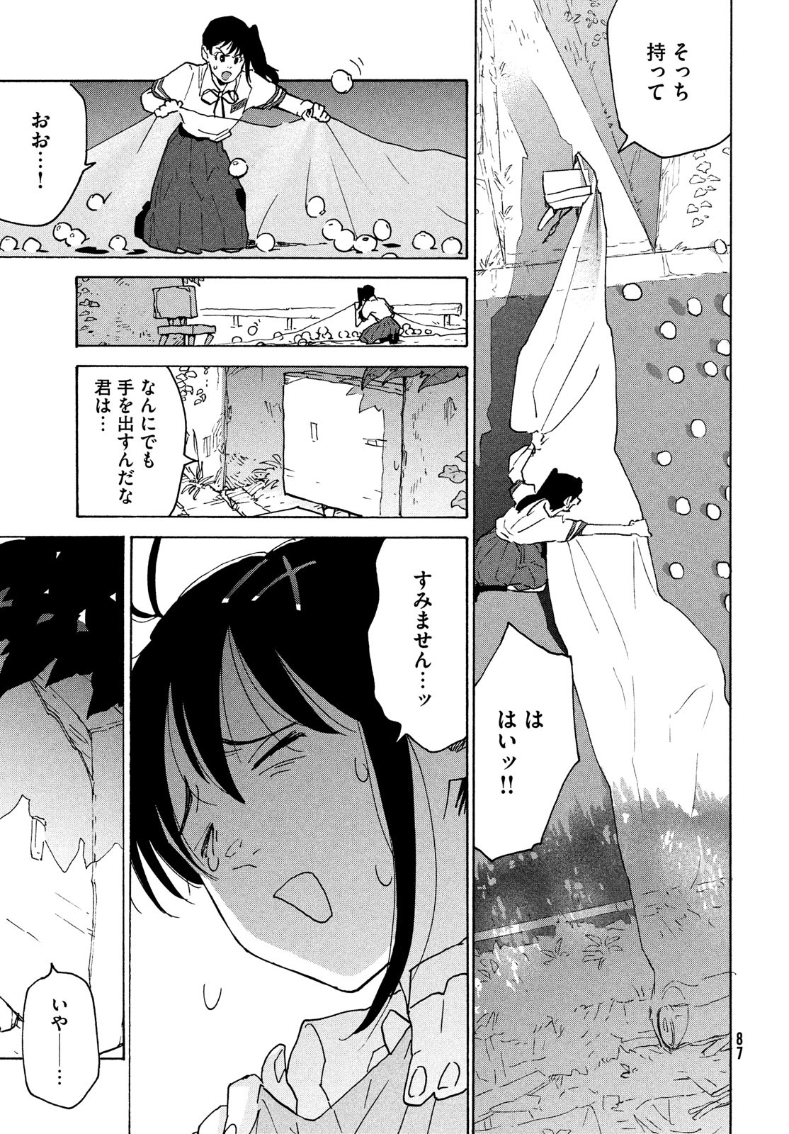 すずめの戸締まり 第2話 - Page 41