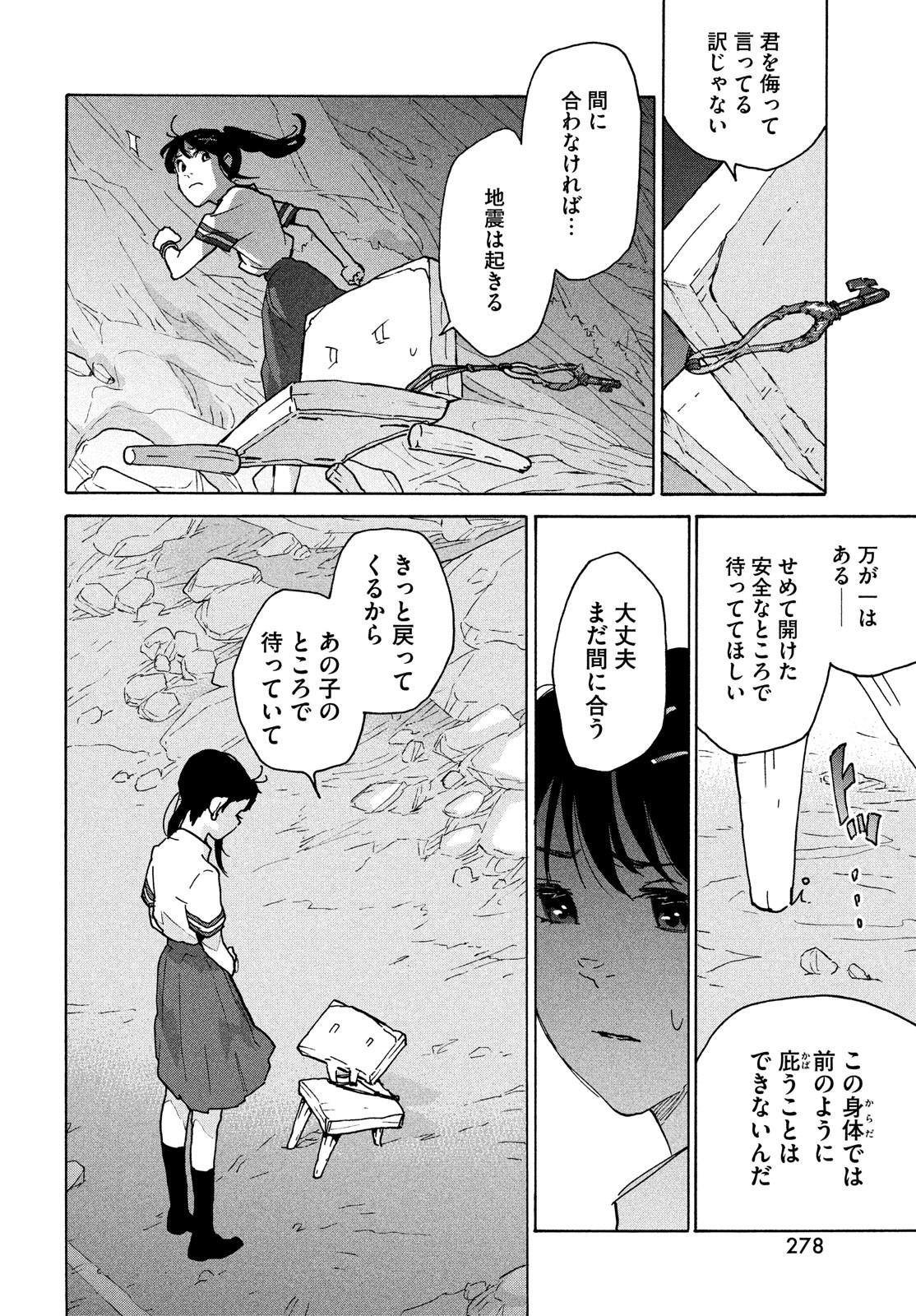 すずめの戸締まり 第3話 - Page 14