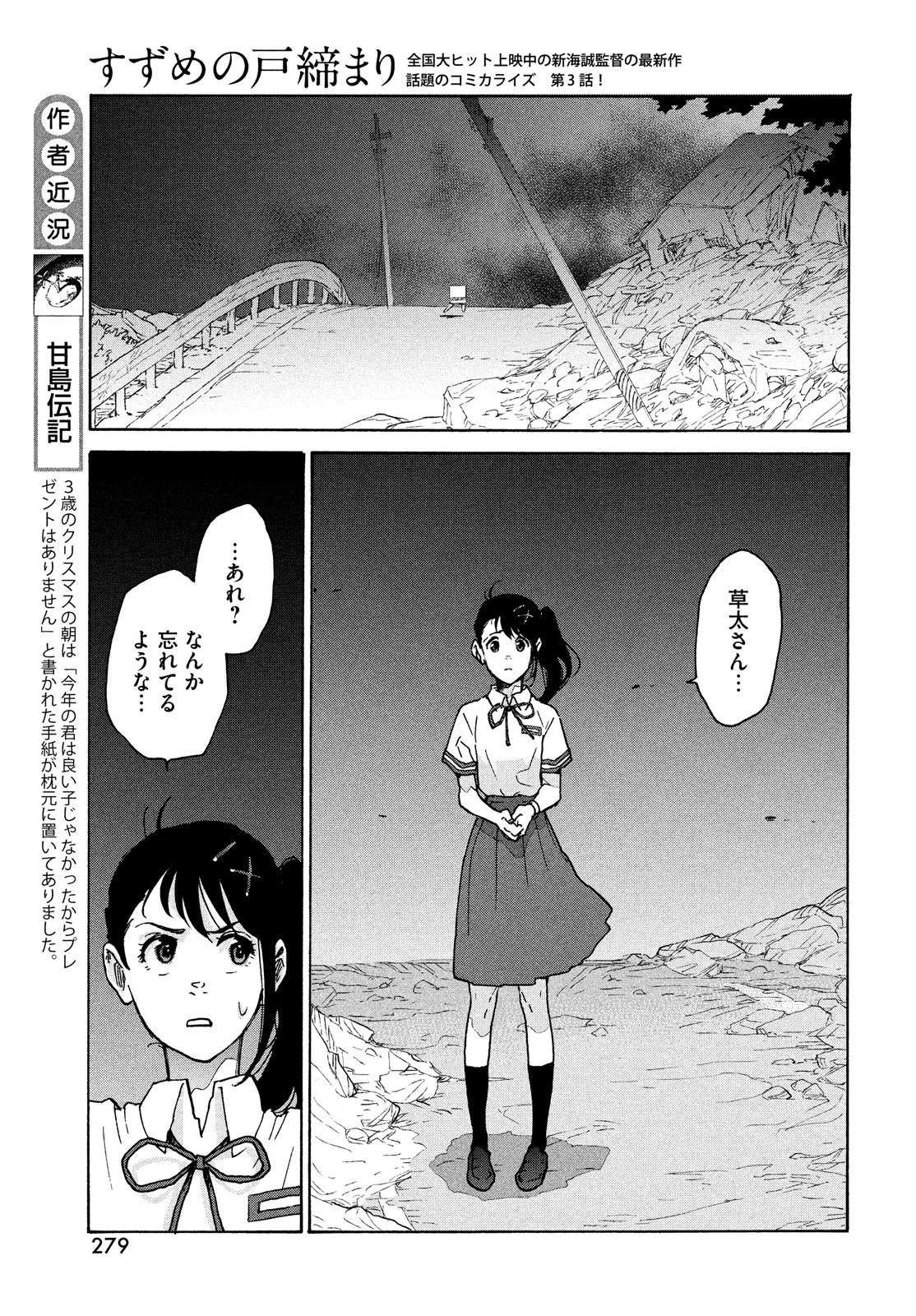 すずめの戸締まり 第3話 - Page 15