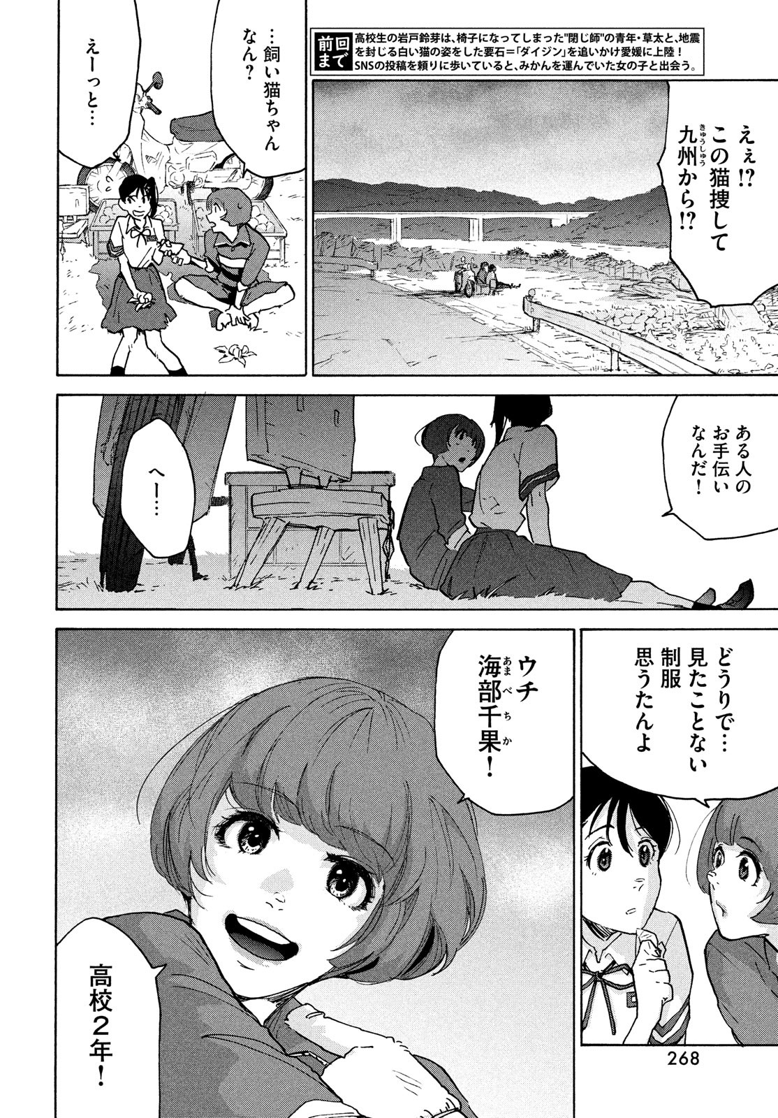 すずめの戸締まり 第3話 - Page 4