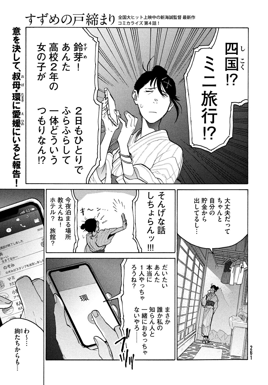 すずめの戸締まり 第4話 - Page 1