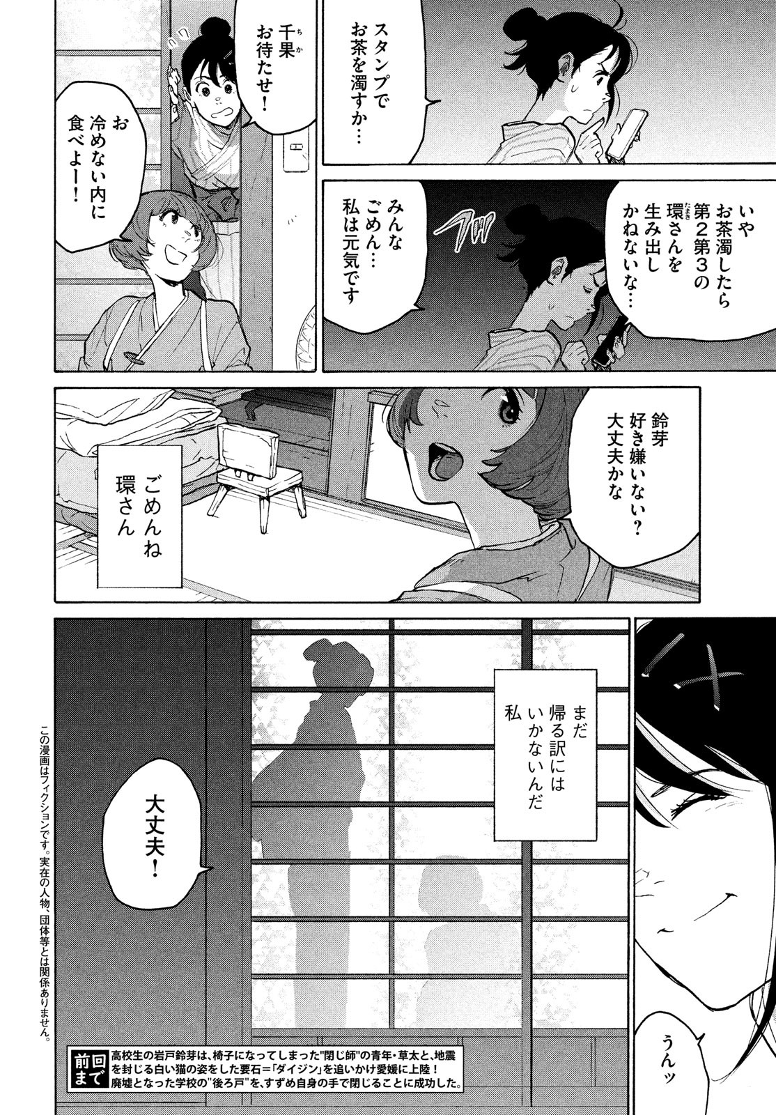 すずめの戸締まり 第4話 - Page 2