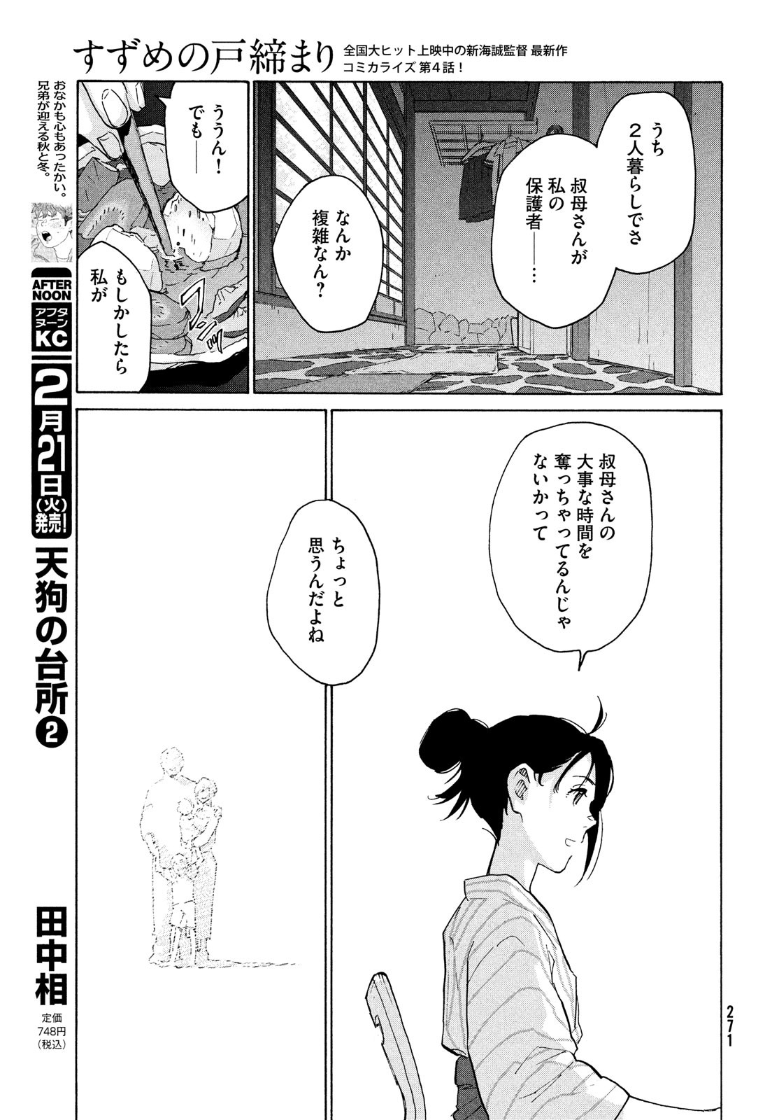 すずめの戸締まり 第4話 - Page 11