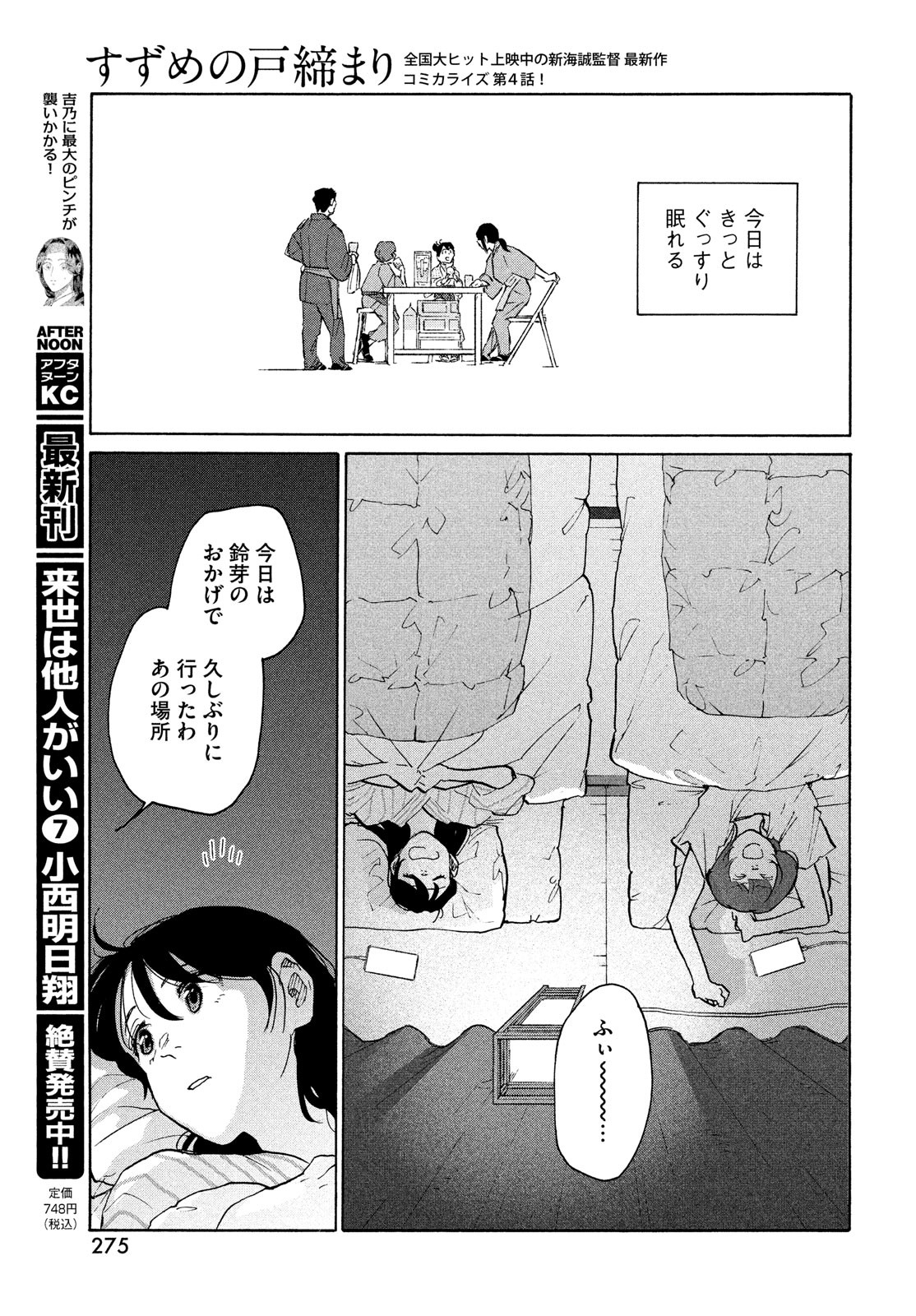 すずめの戸締まり 第4話 - Page 15