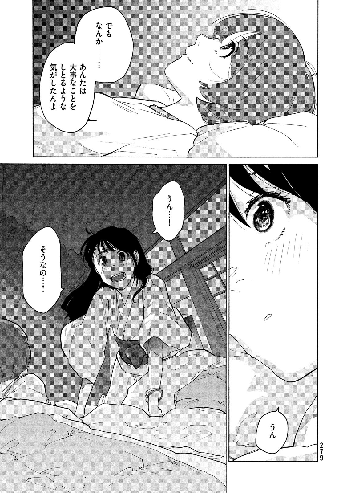 すずめの戸締まり 第4話 - Page 19