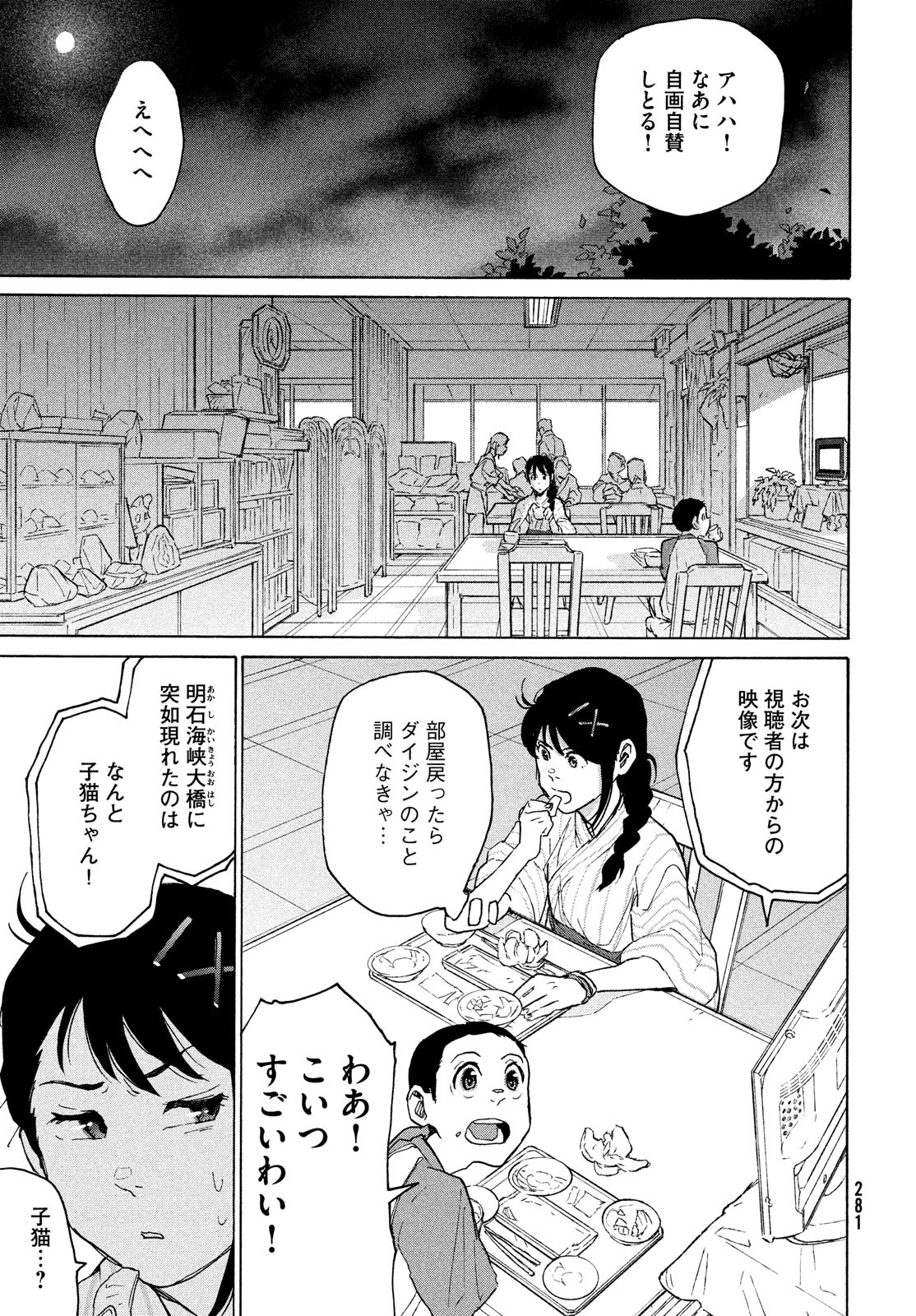 すずめの戸締まり 第4話 - Page 21