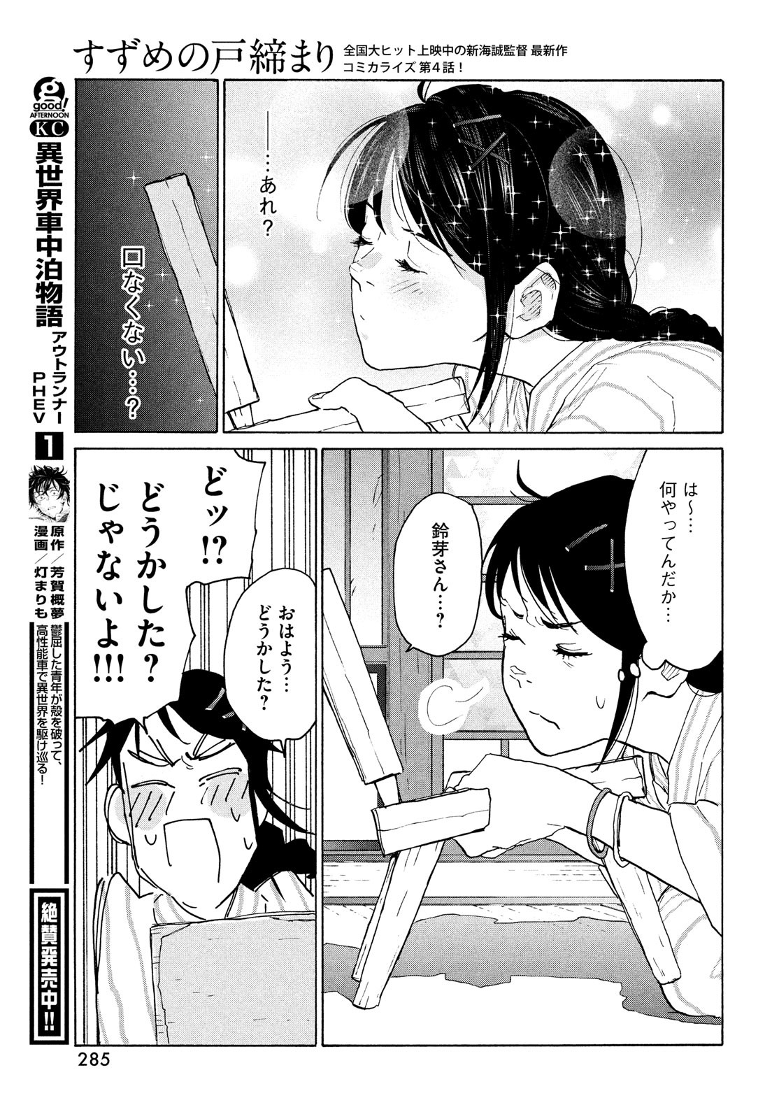 すずめの戸締まり 第4話 - Page 25