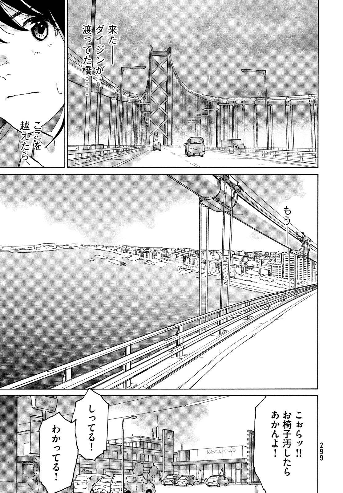 すずめの戸締まり 第5話 - Page 11