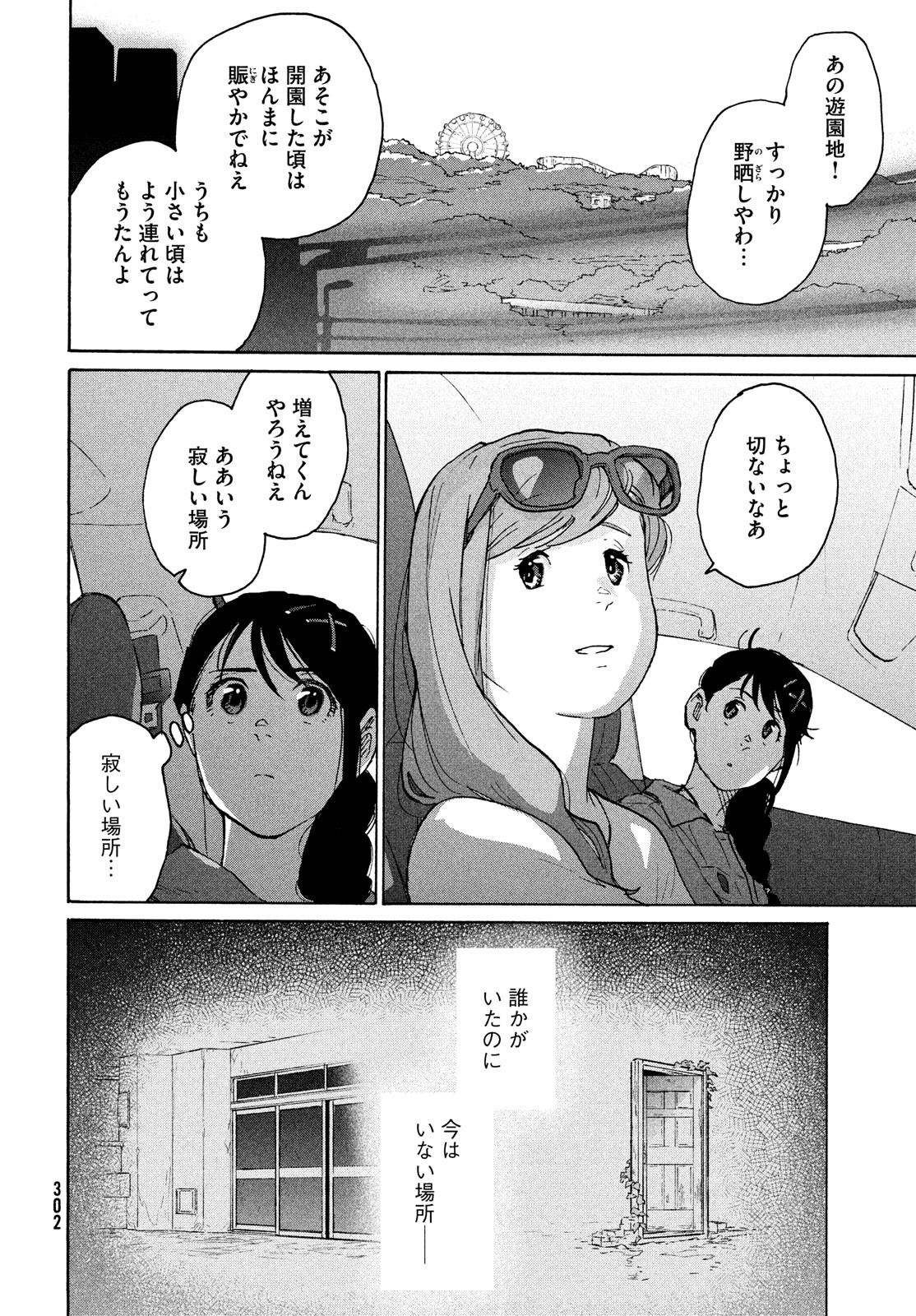 すずめの戸締まり 第5話 - Page 14