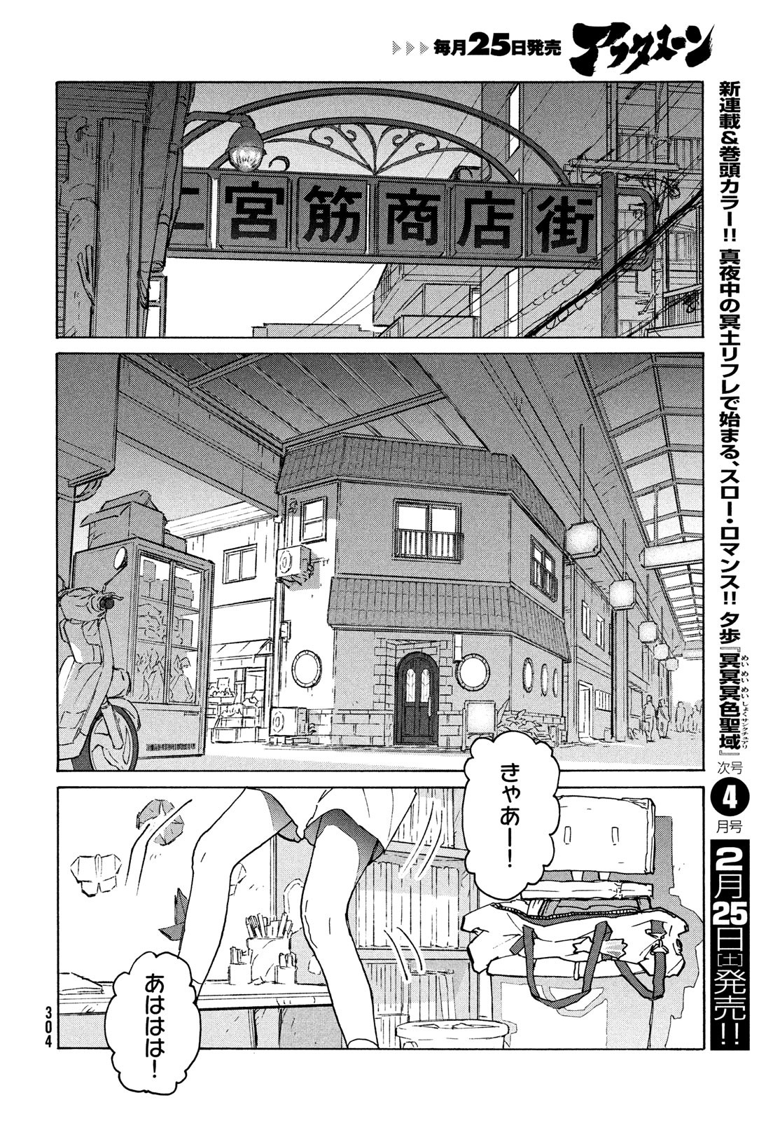 すずめの戸締まり 第5話 - Page 16