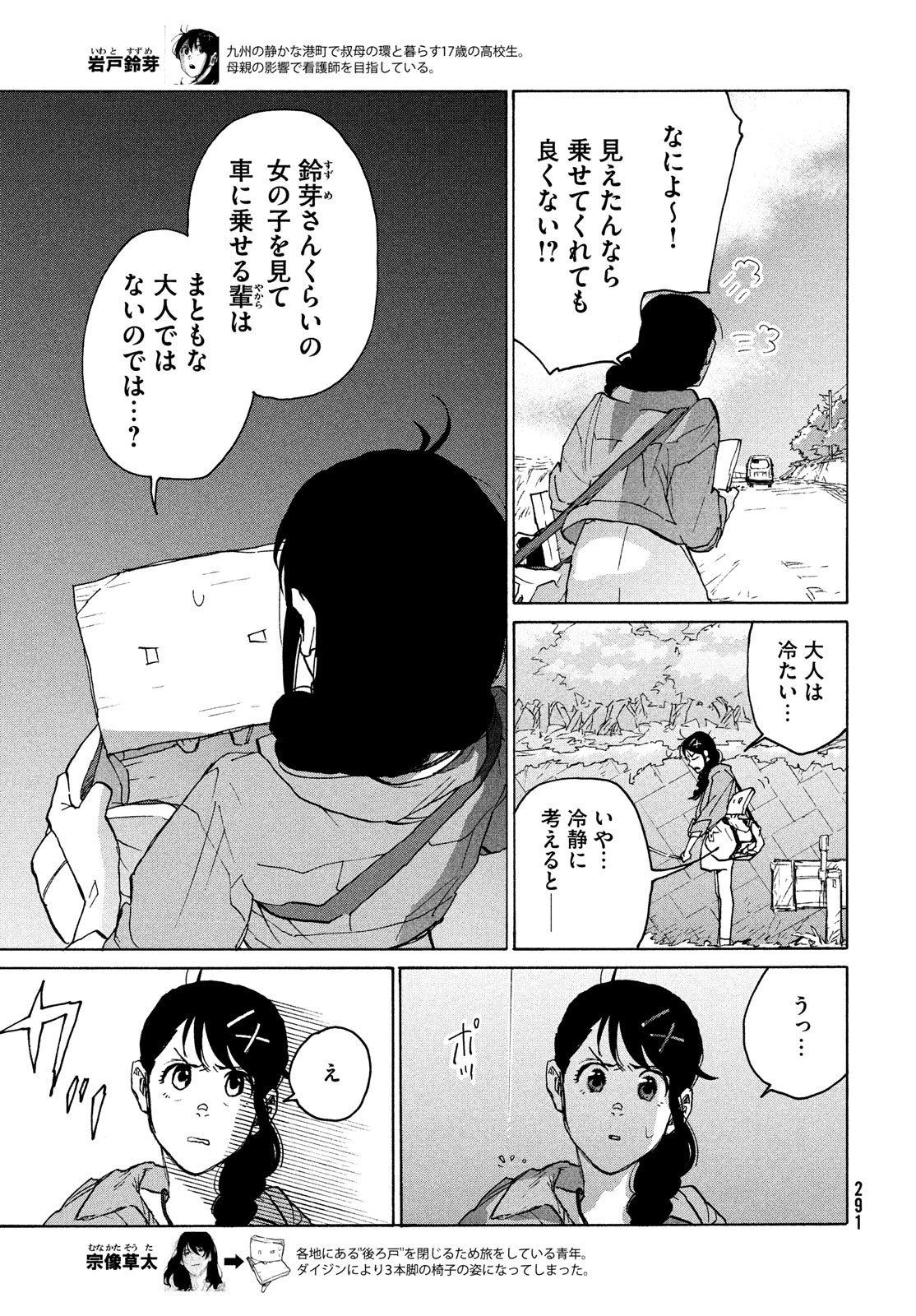 すずめの戸締まり 第5話 - Page 3