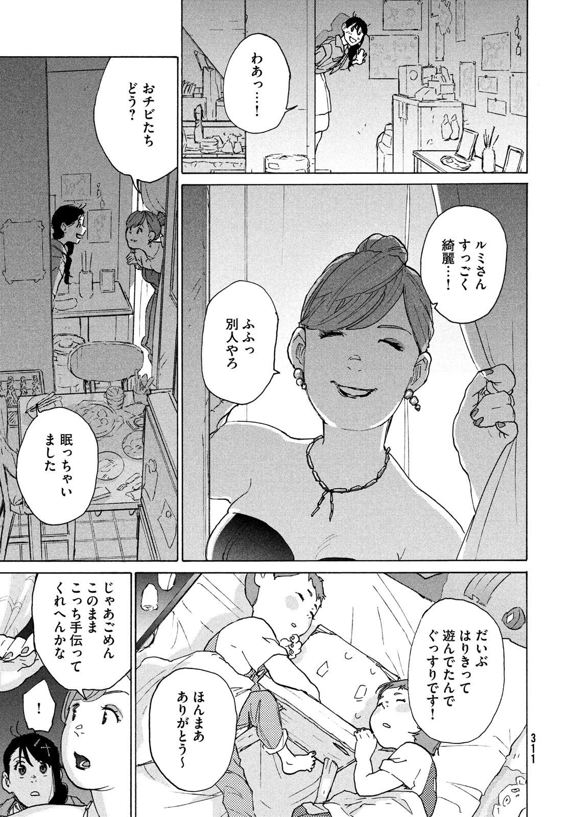 すずめの戸締まり 第5話 - Page 23