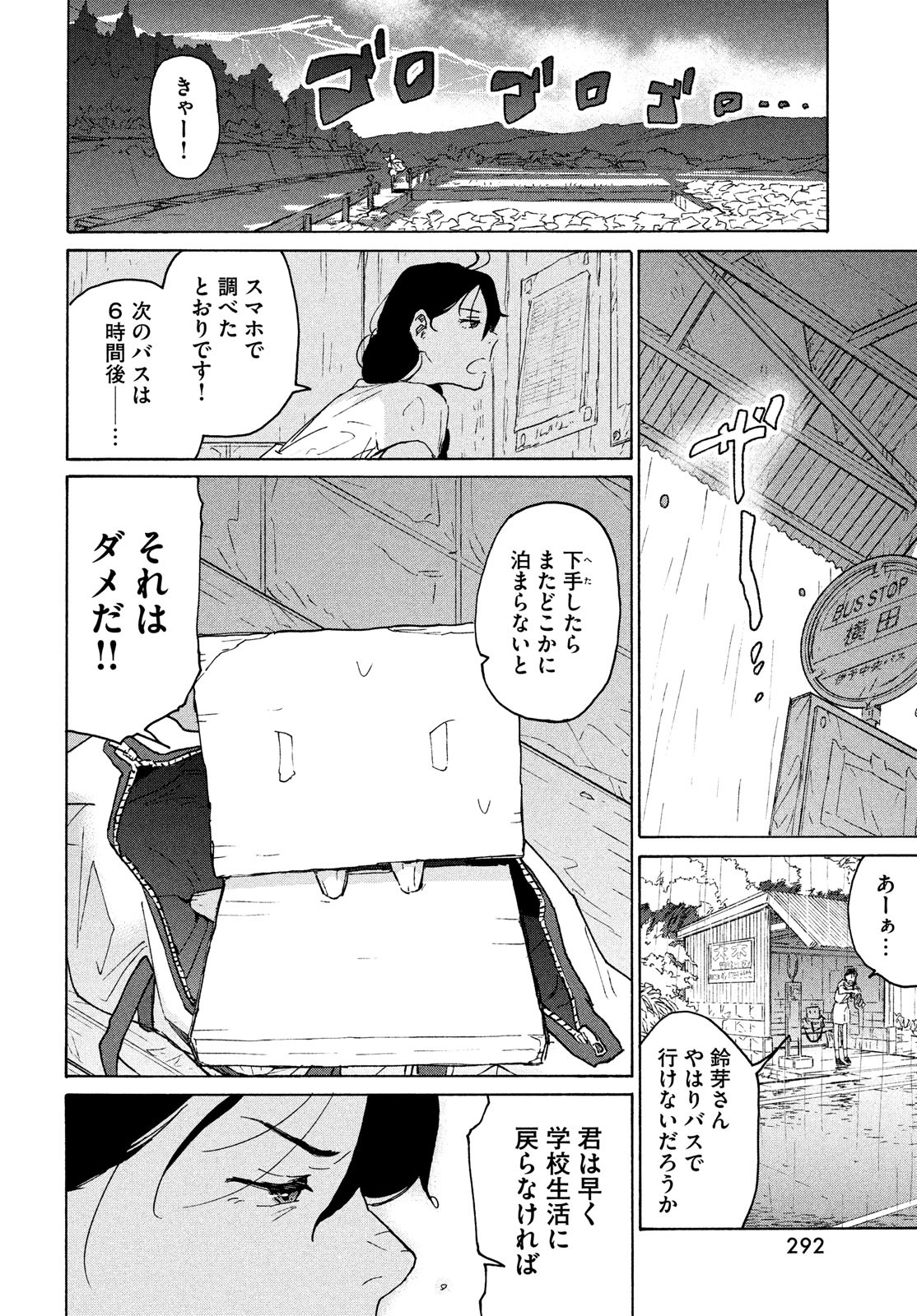 すずめの戸締まり 第5話 - Page 4