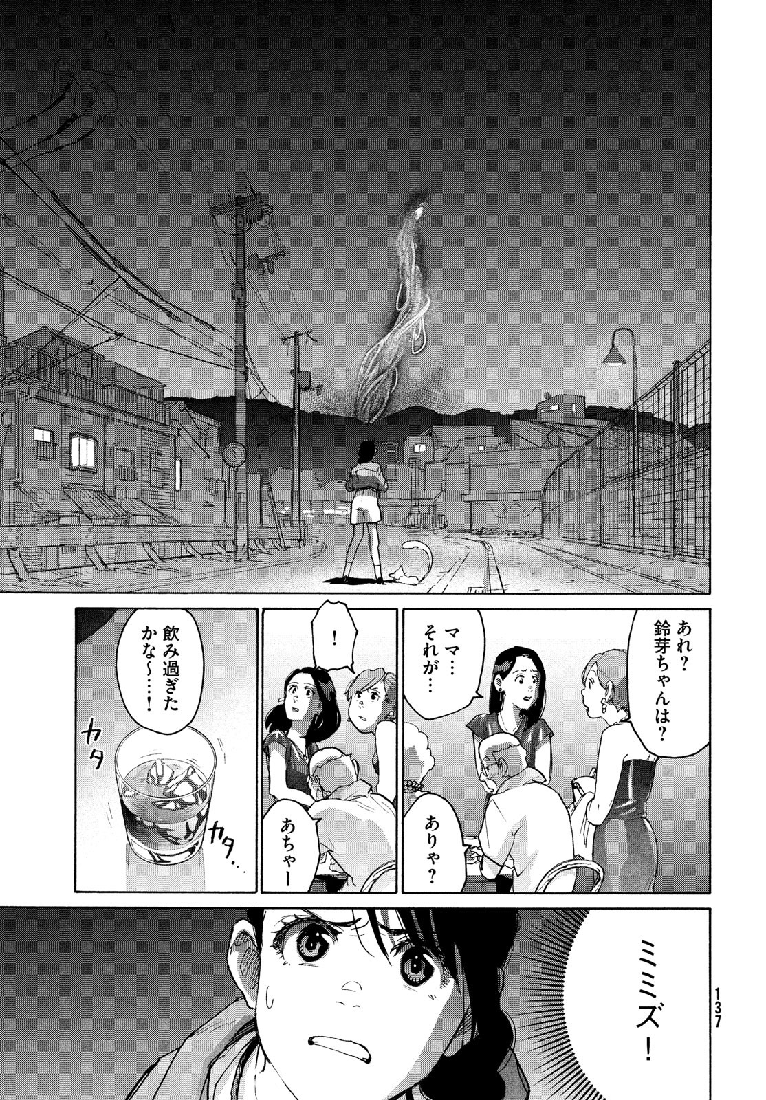 すずめの戸締まり 第6話 - Page 11