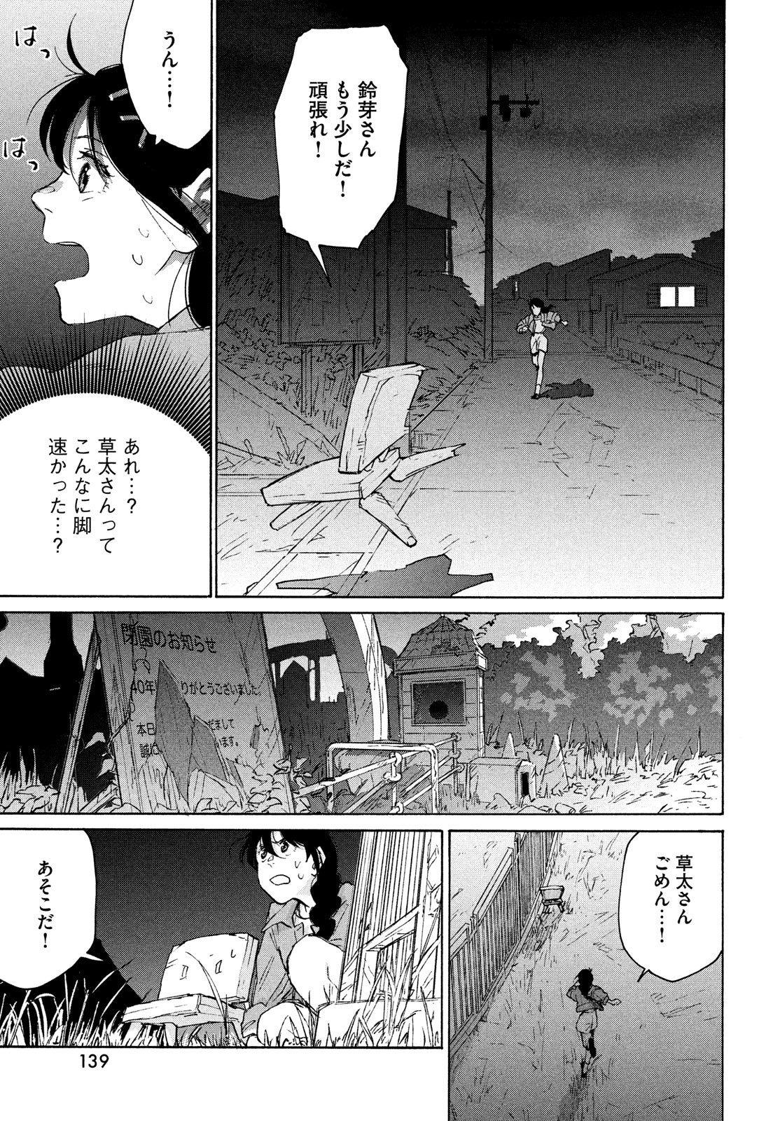 すずめの戸締まり 第6話 - Page 13