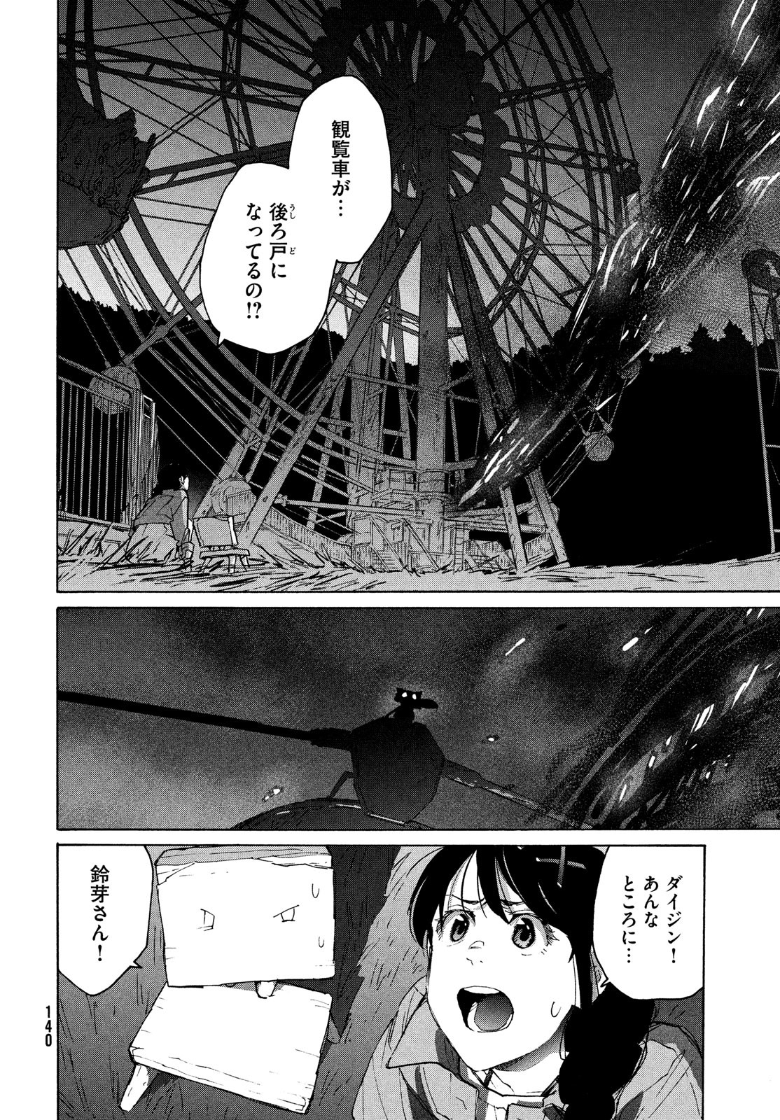 すずめの戸締まり 第6話 - Page 14