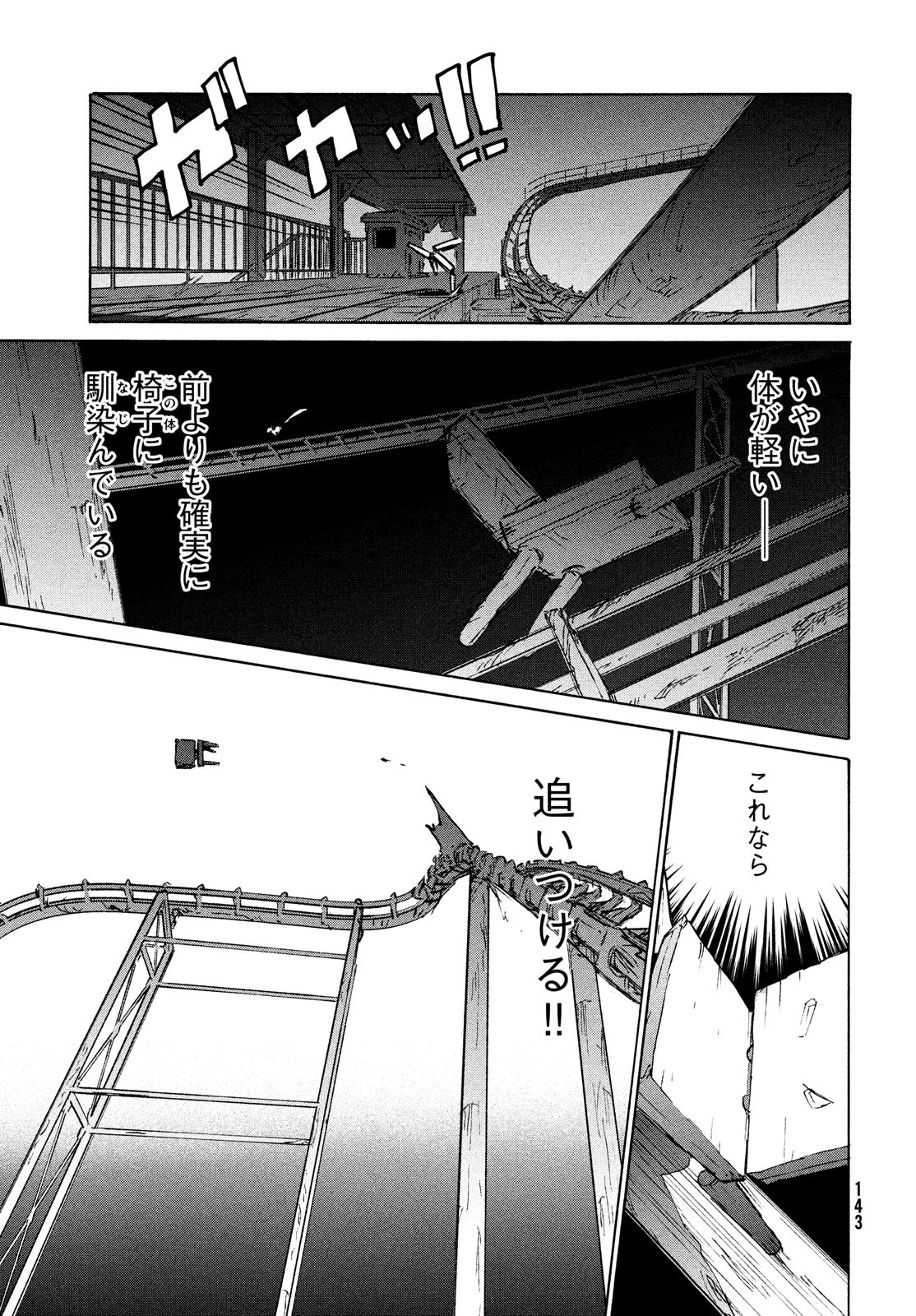 すずめの戸締まり 第6話 - Page 17