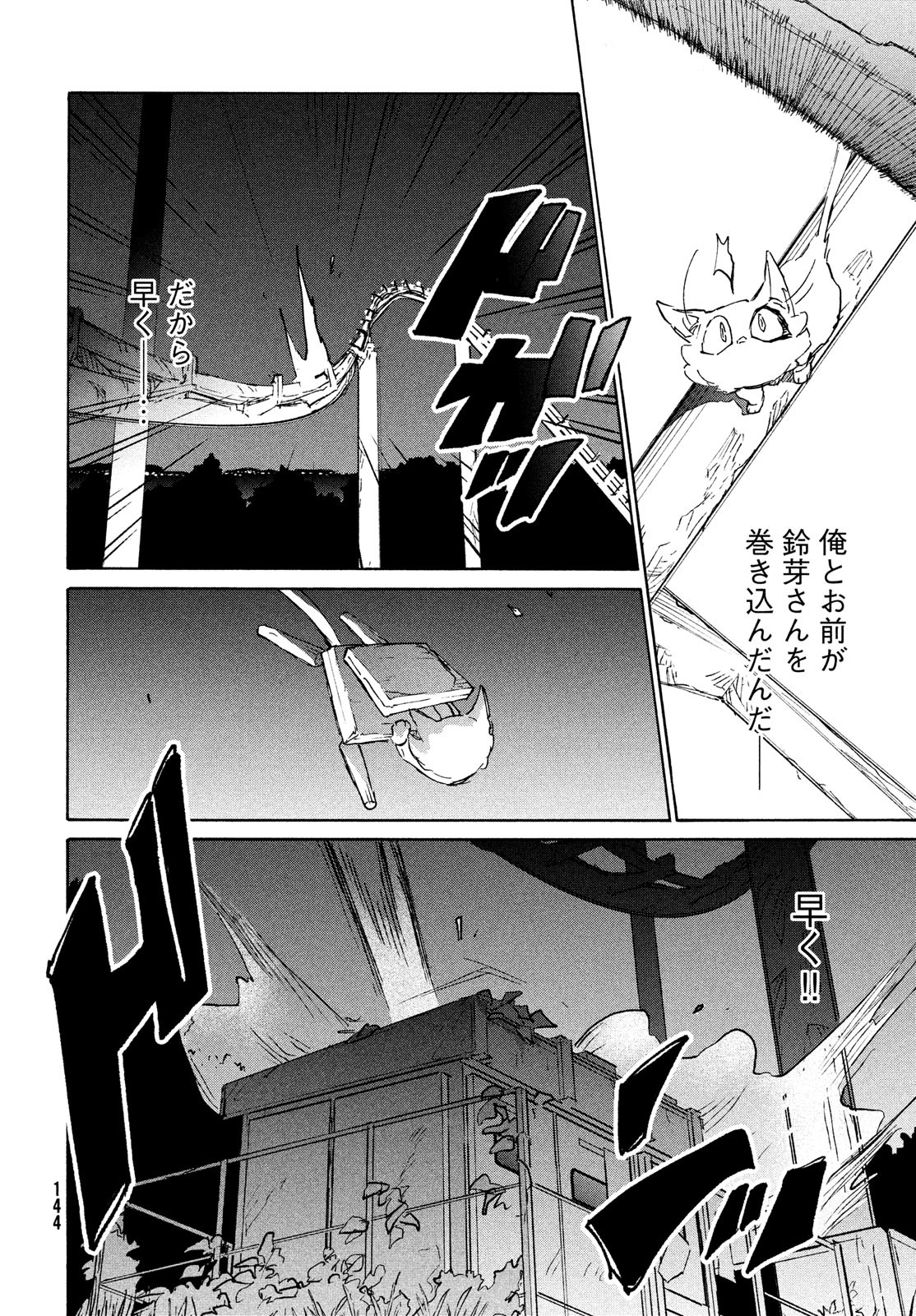 すずめの戸締まり 第6話 - Page 18