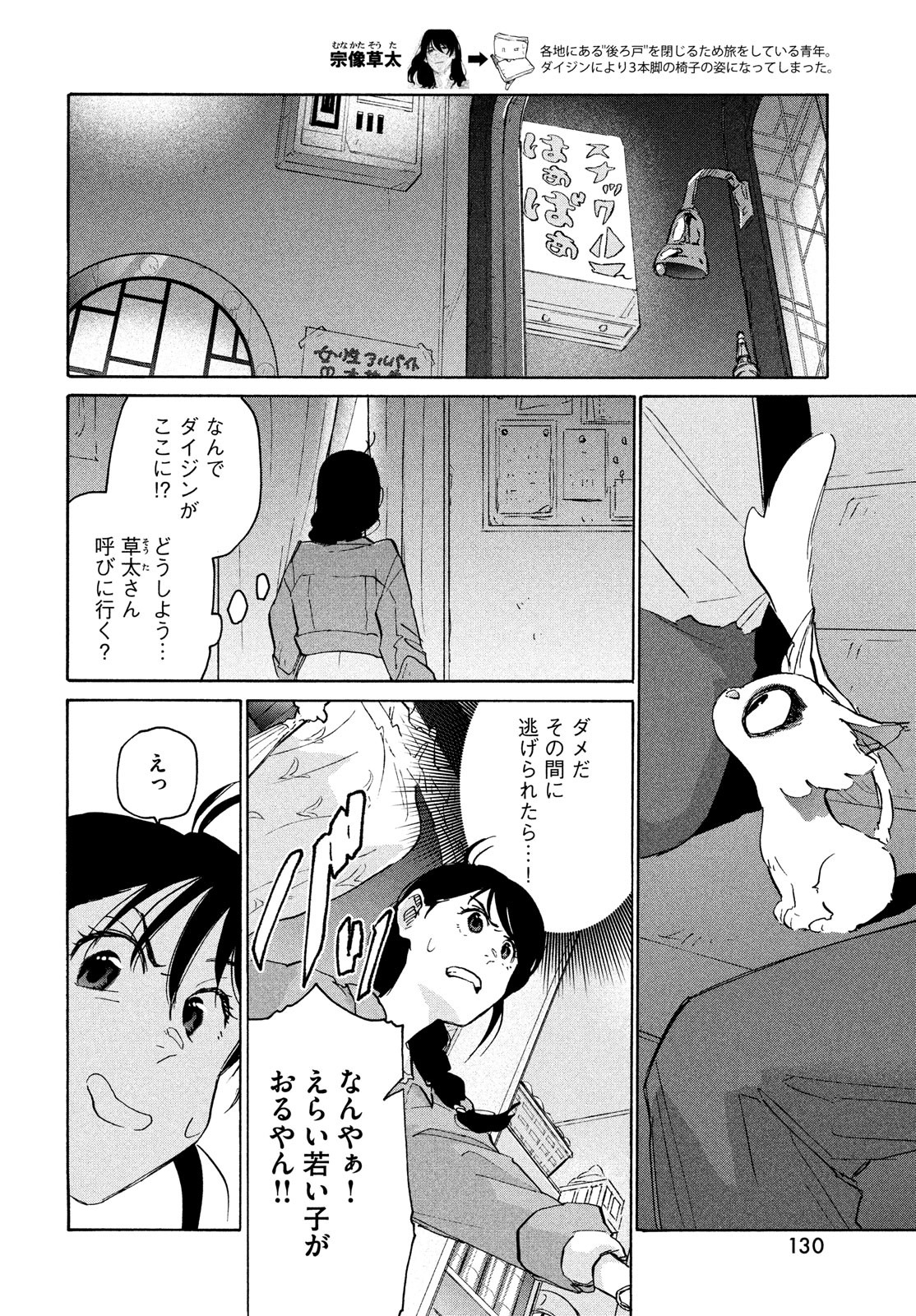 すずめの戸締まり 第6話 - Page 4