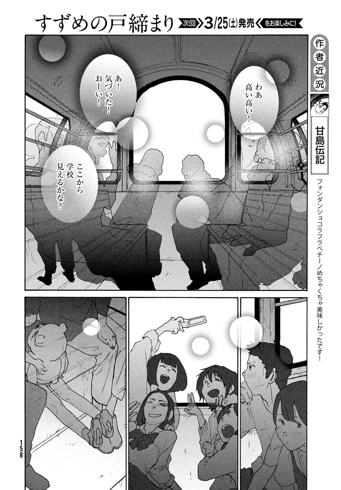 すずめの戸締まり 第6話 - Page 32