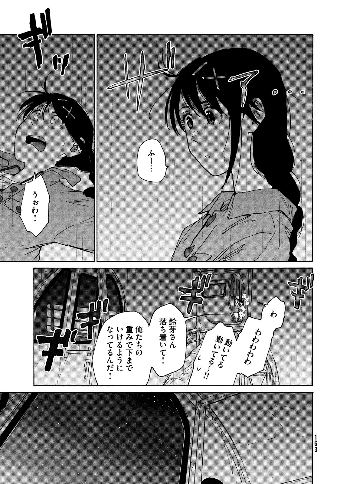 すずめの戸締まり 第6話 - Page 37