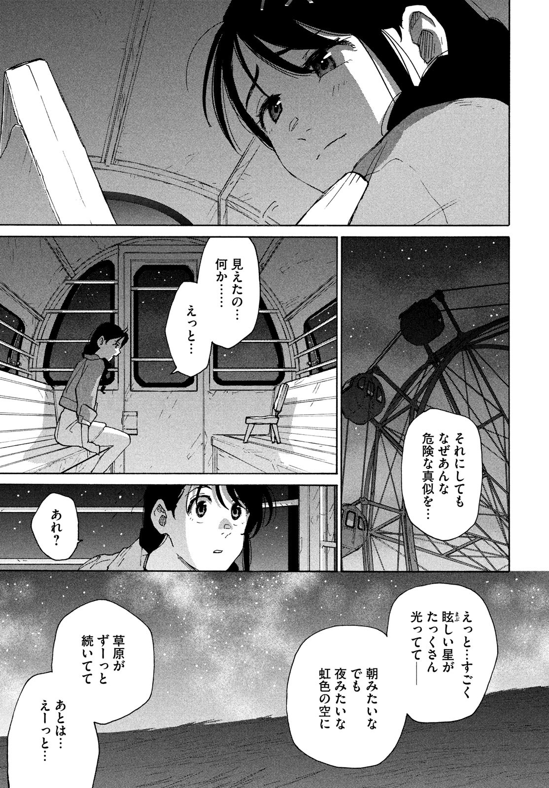 すずめの戸締まり 第6話 - Page 39