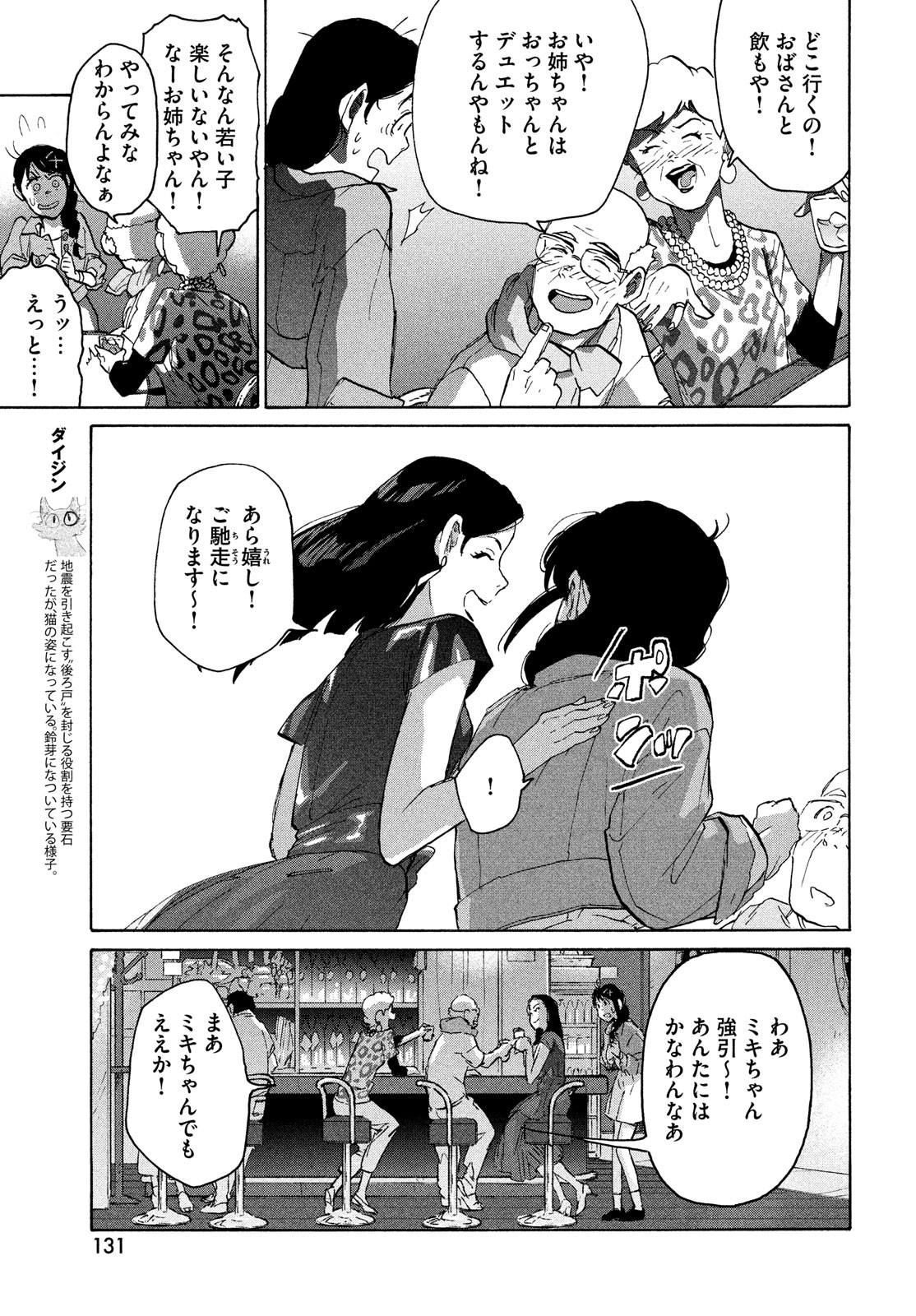 すずめの戸締まり 第6話 - Page 5