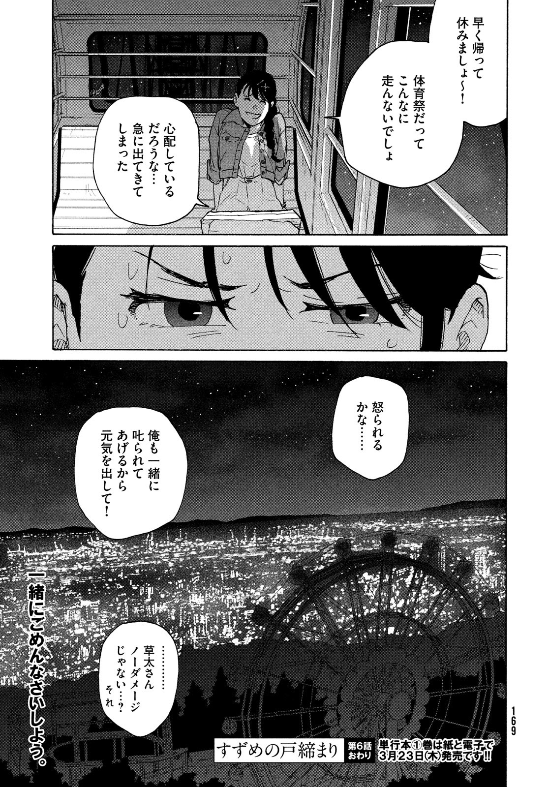 すずめの戸締まり 第6話 - Page 43