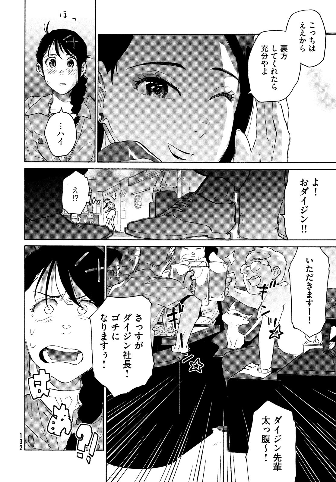 すずめの戸締まり 第6話 - Page 6