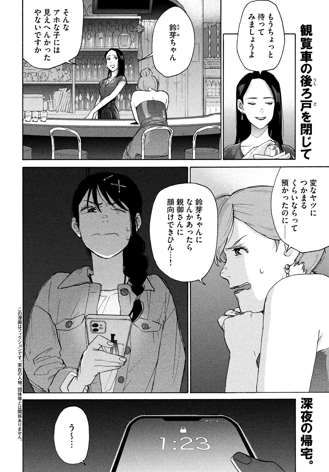 すずめの戸締まり 第7話 - Page 2