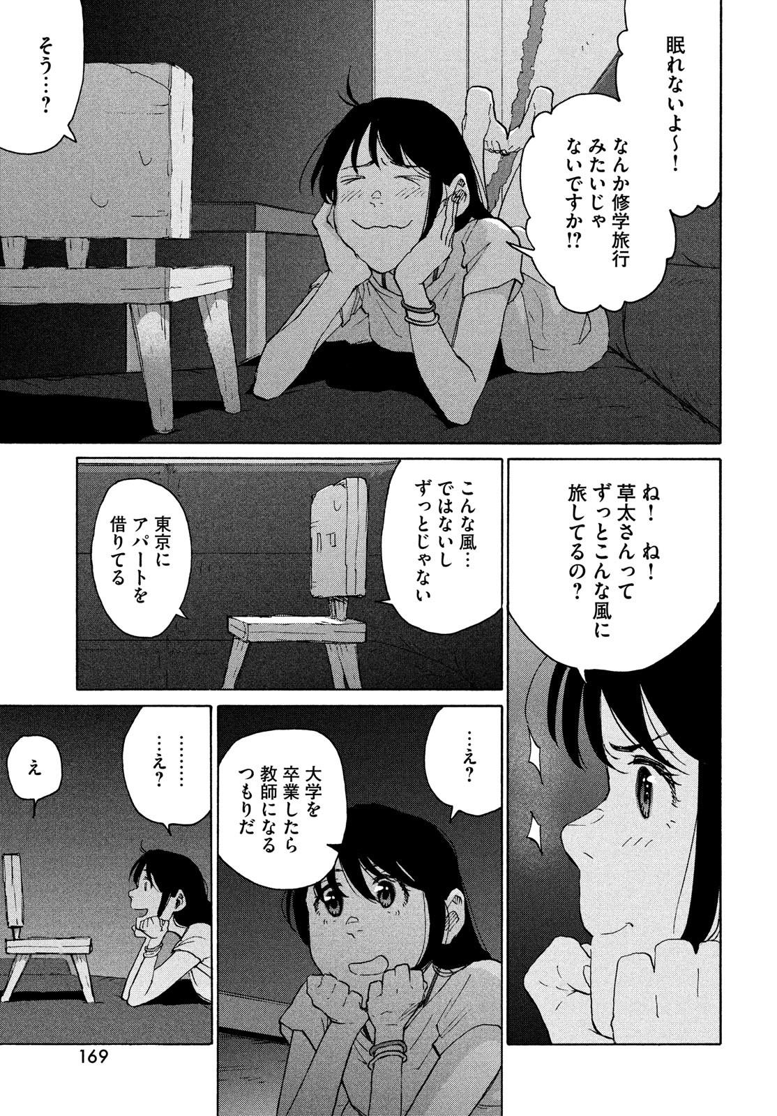 すずめの戸締まり 第7話 - Page 15