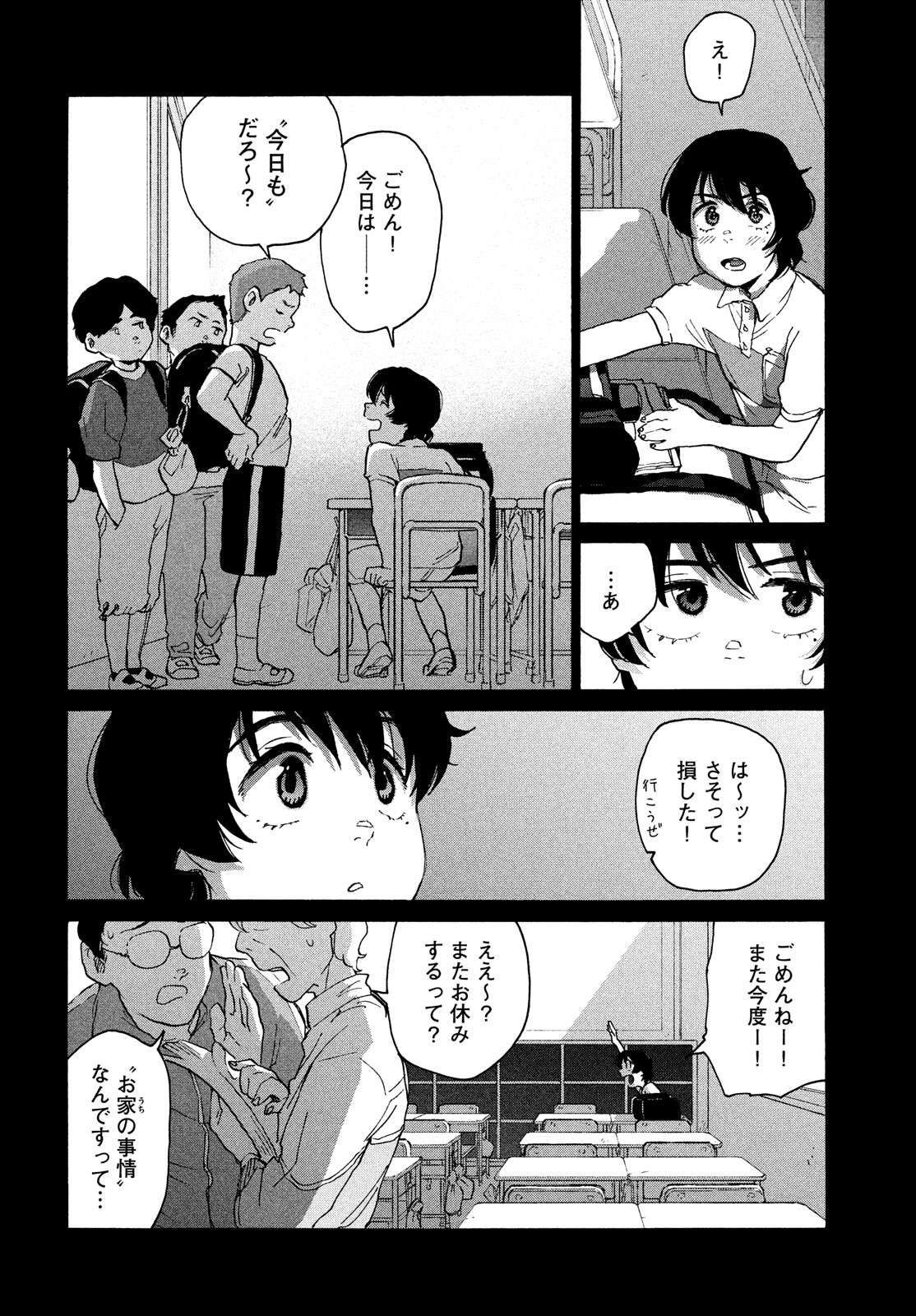 すずめの戸締まり 第7話 - Page 18