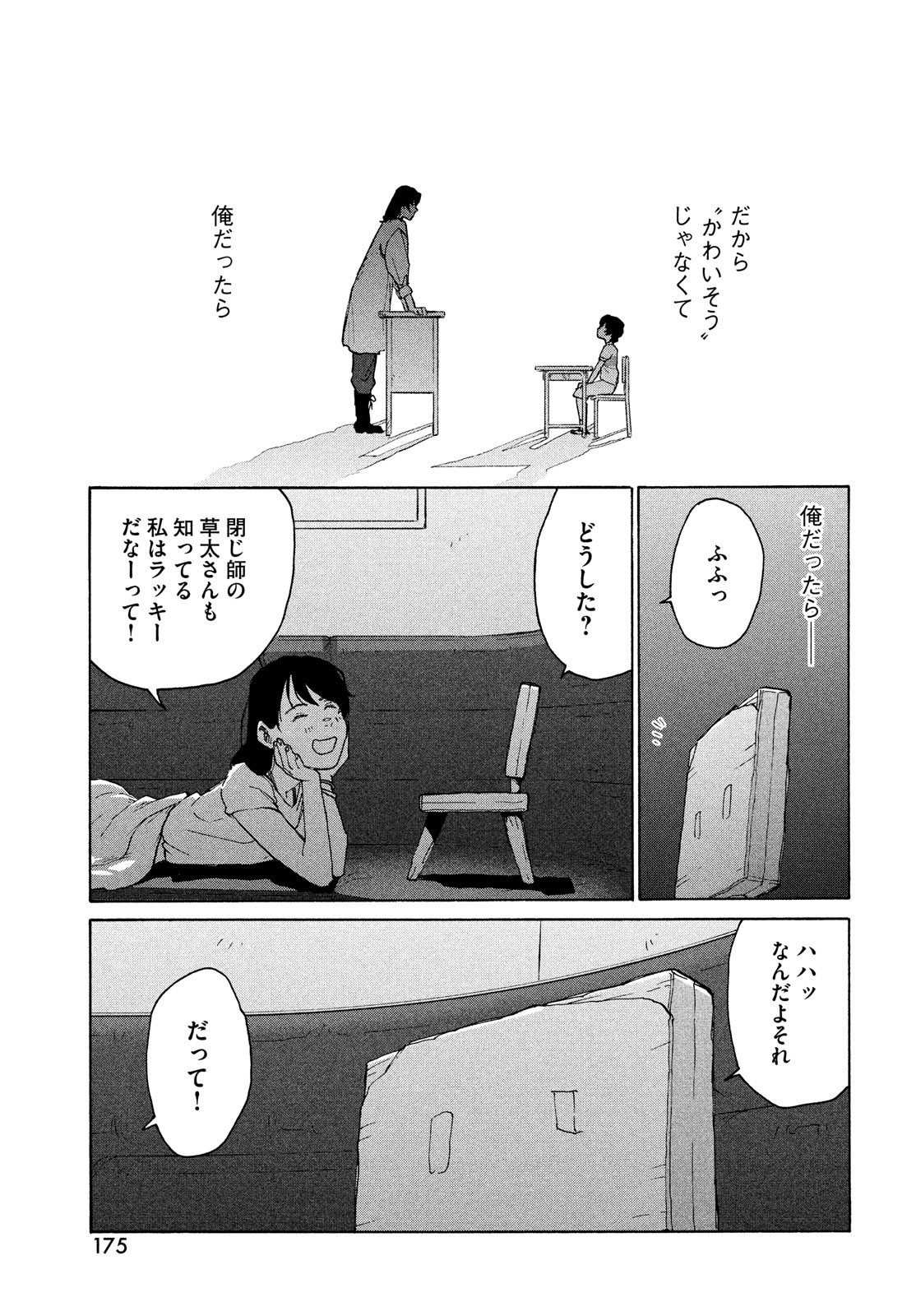 すずめの戸締まり 第7話 - Page 21