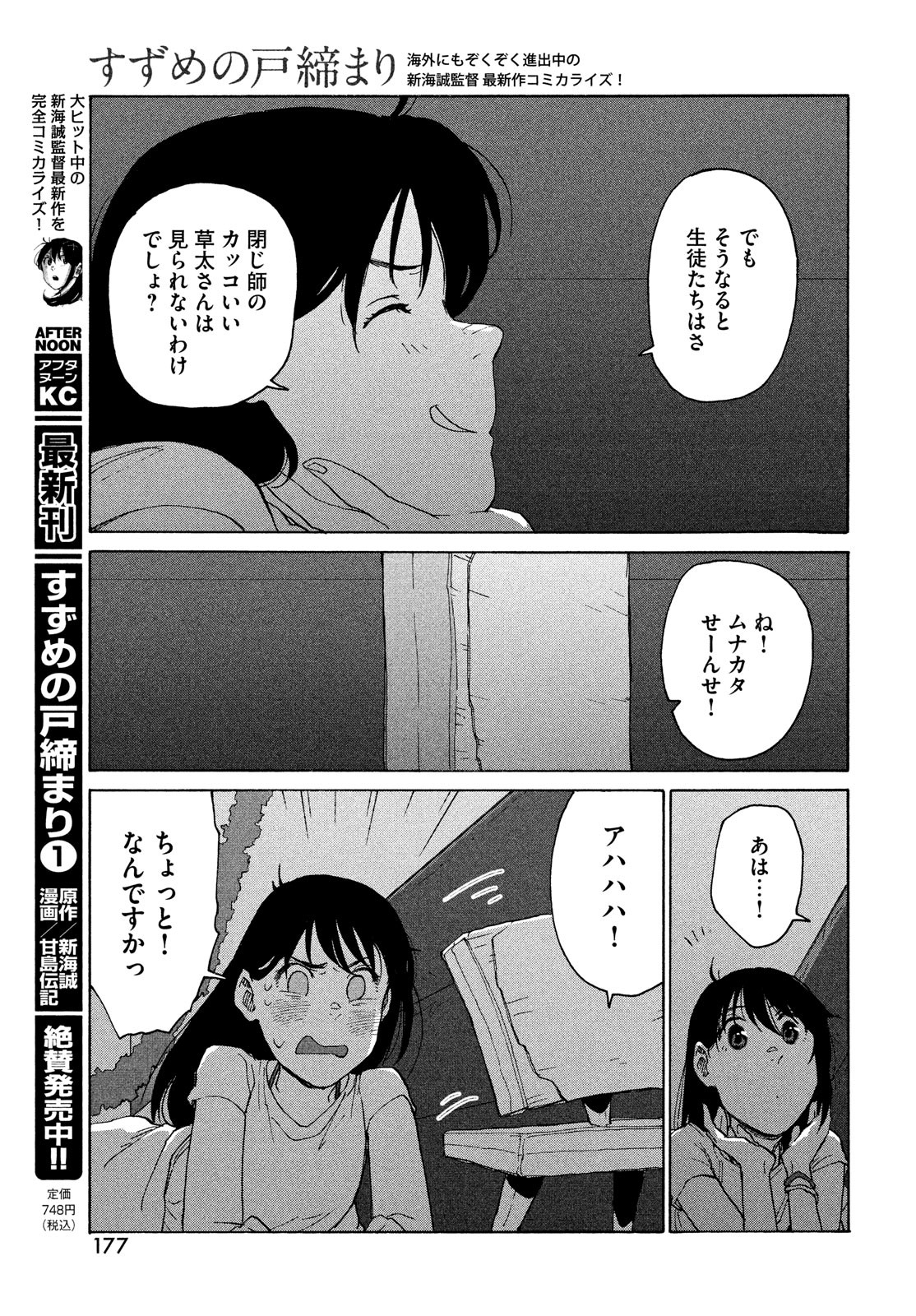 すずめの戸締まり 第7話 - Page 23