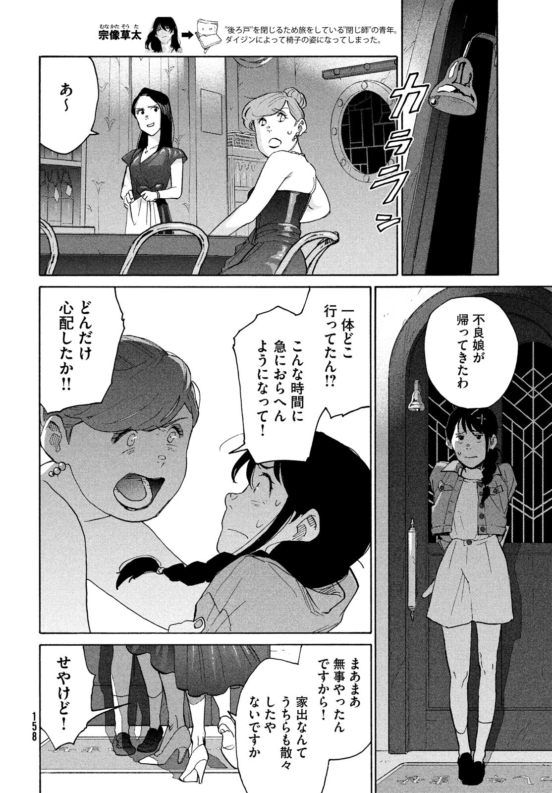 すずめの戸締まり 第7話 - Page 4