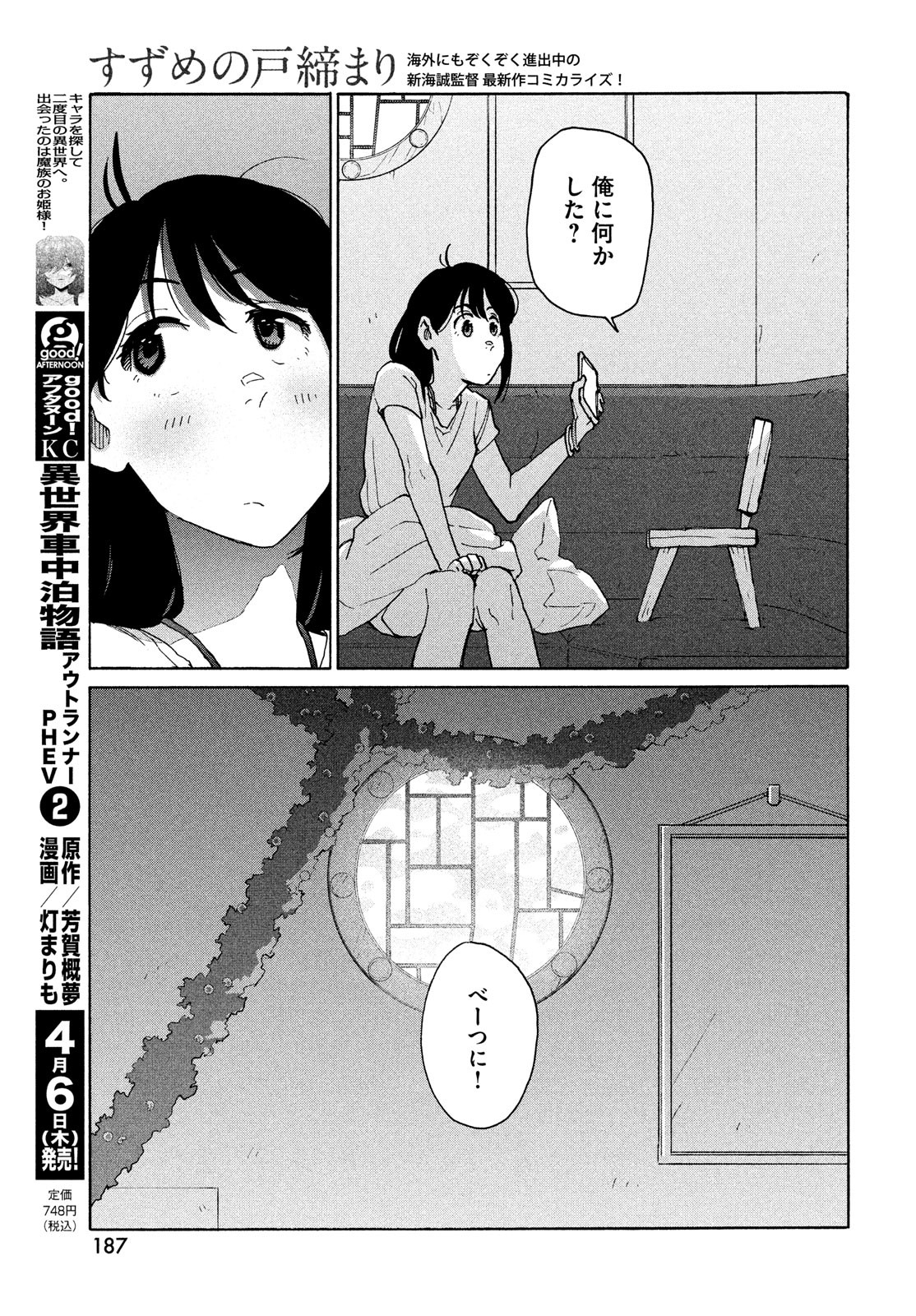 すずめの戸締まり 第7話 - Page 33