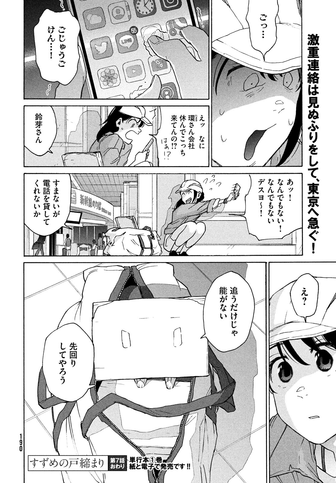 すずめの戸締まり 第7話 - Page 36