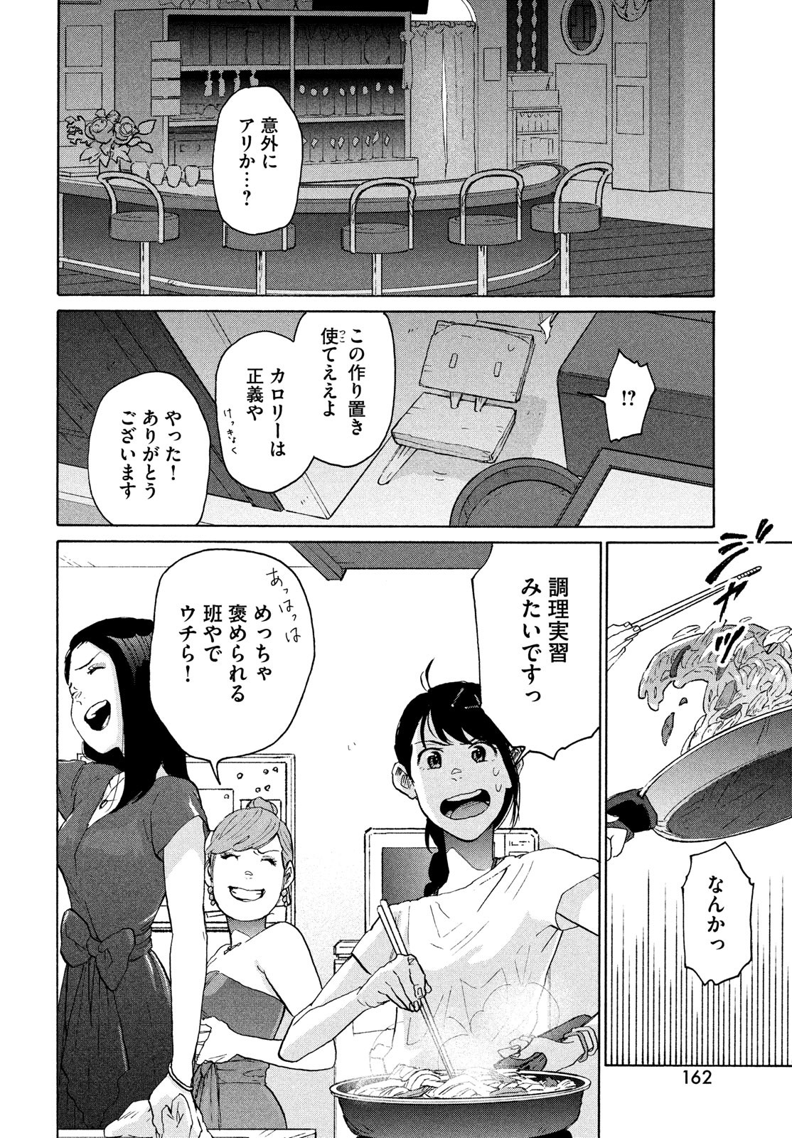 すずめの戸締まり 第7話 - Page 8