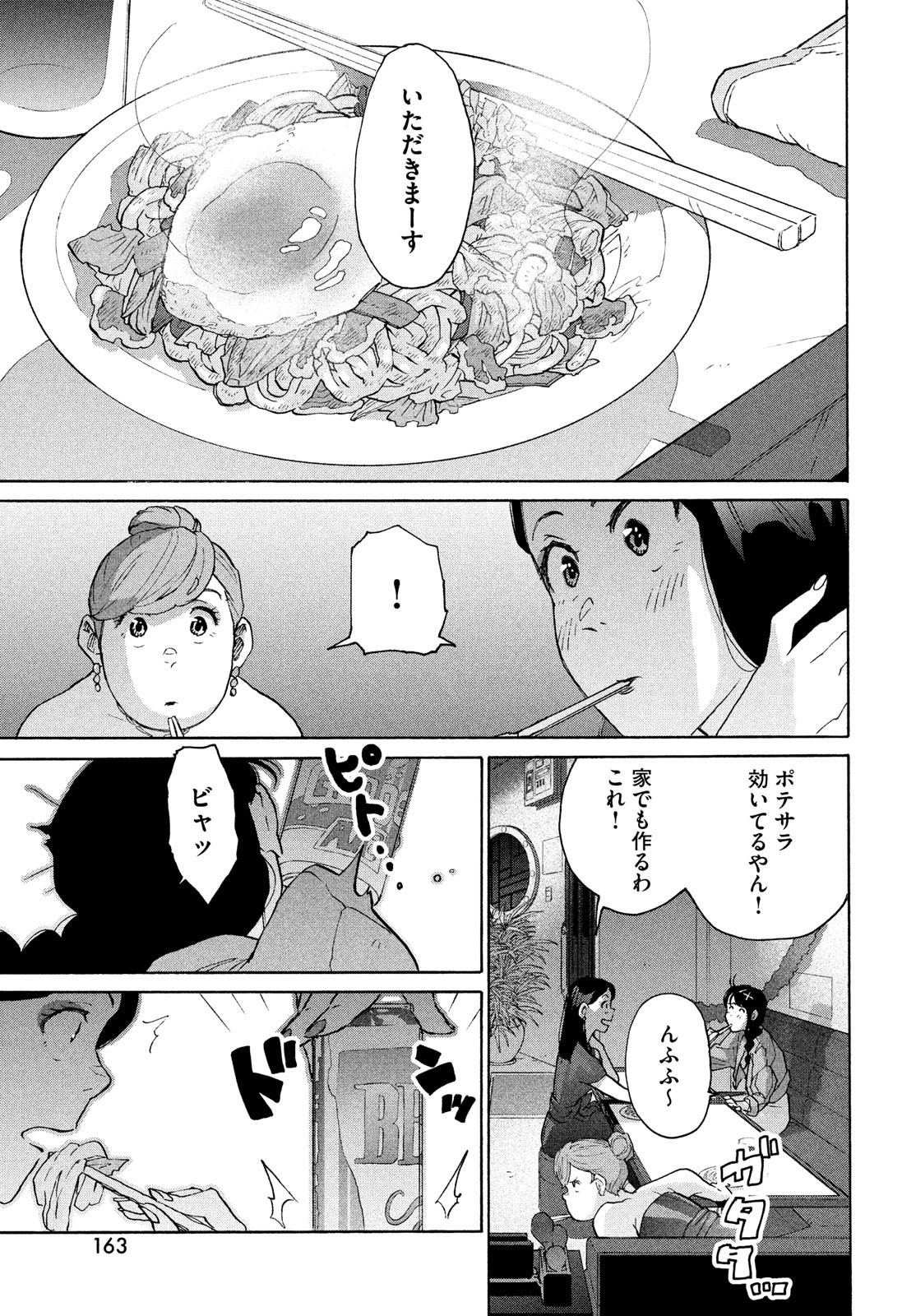 すずめの戸締まり 第7話 - Page 9