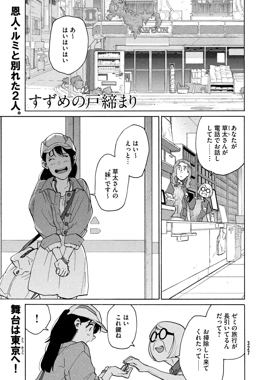 すずめの戸締まり 第8話 - Page 1