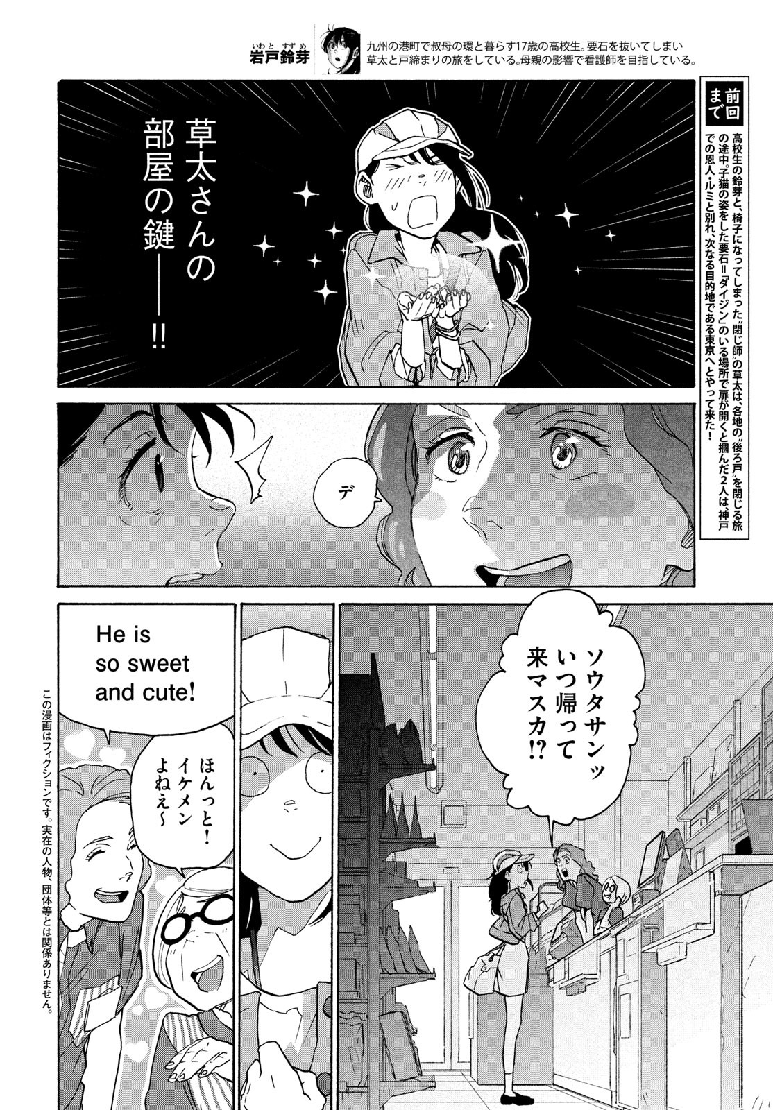 すずめの戸締まり 第8話 - Page 2