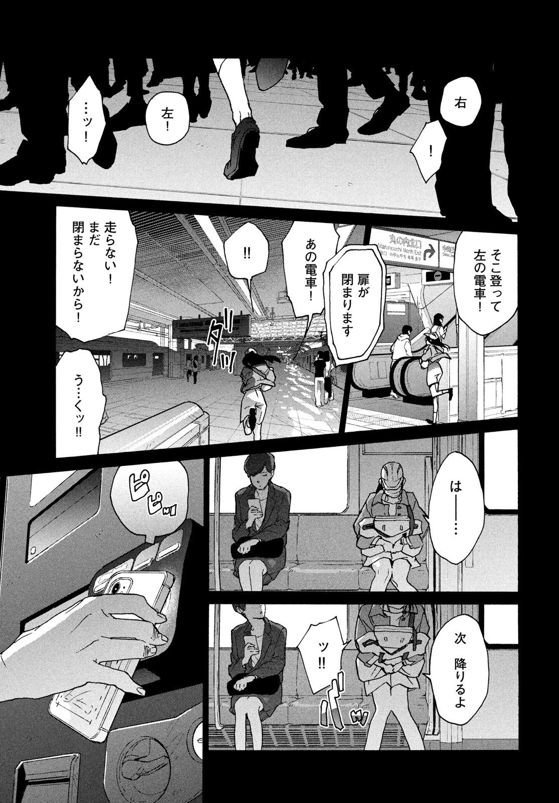 すずめの戸締まり 第8話 - Page 11