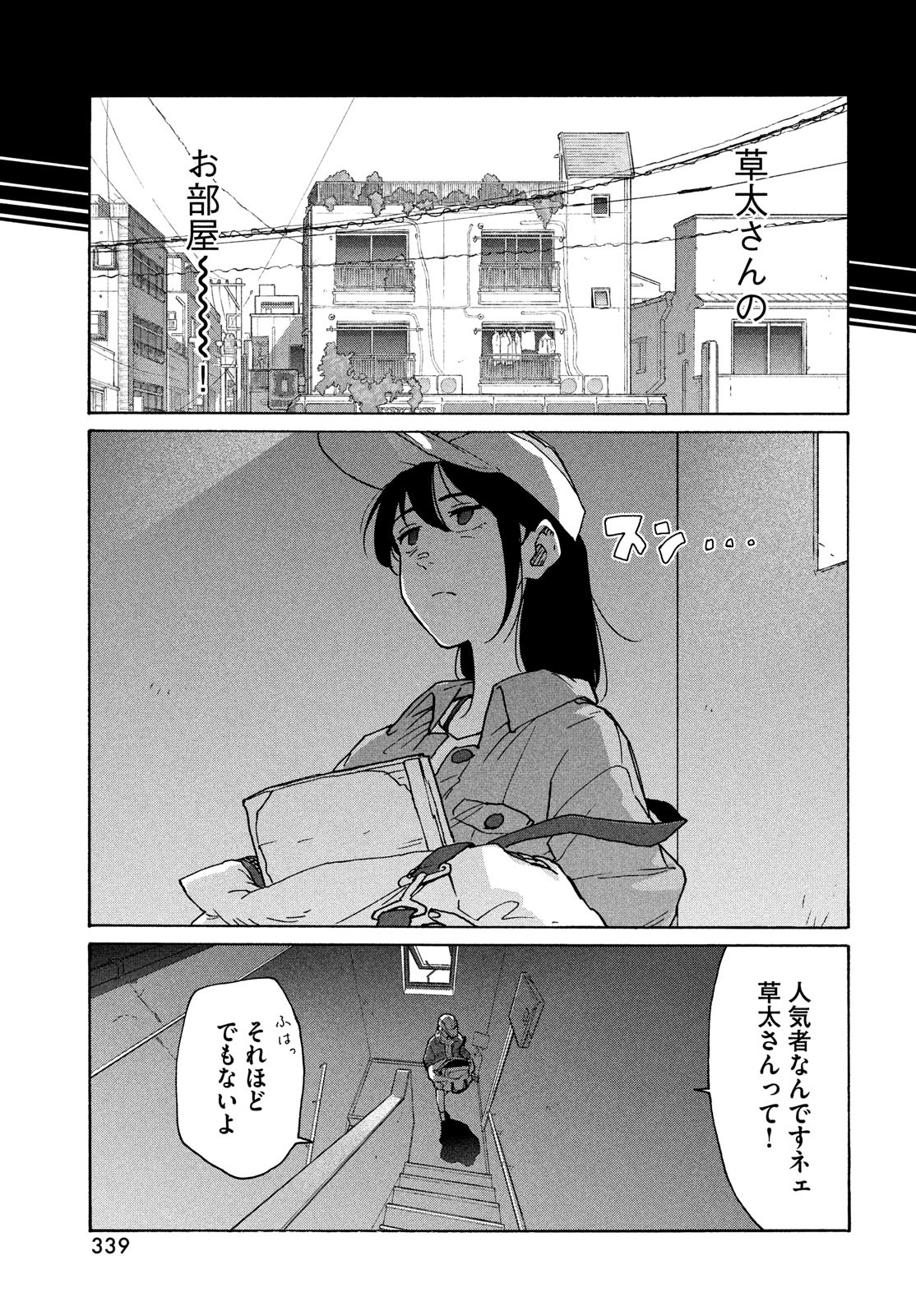 すずめの戸締まり 第8話 - Page 13