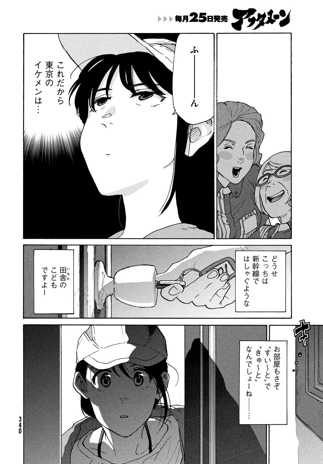 すずめの戸締まり 第8話 - Page 14