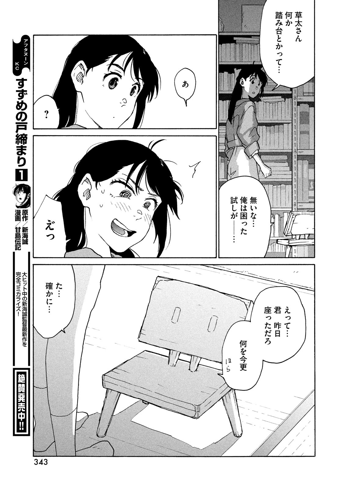 すずめの戸締まり 第8話 - Page 17