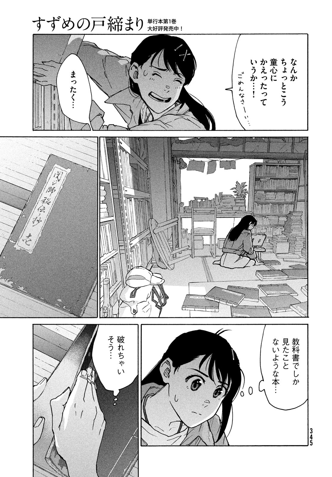 すずめの戸締まり 第8話 - Page 19