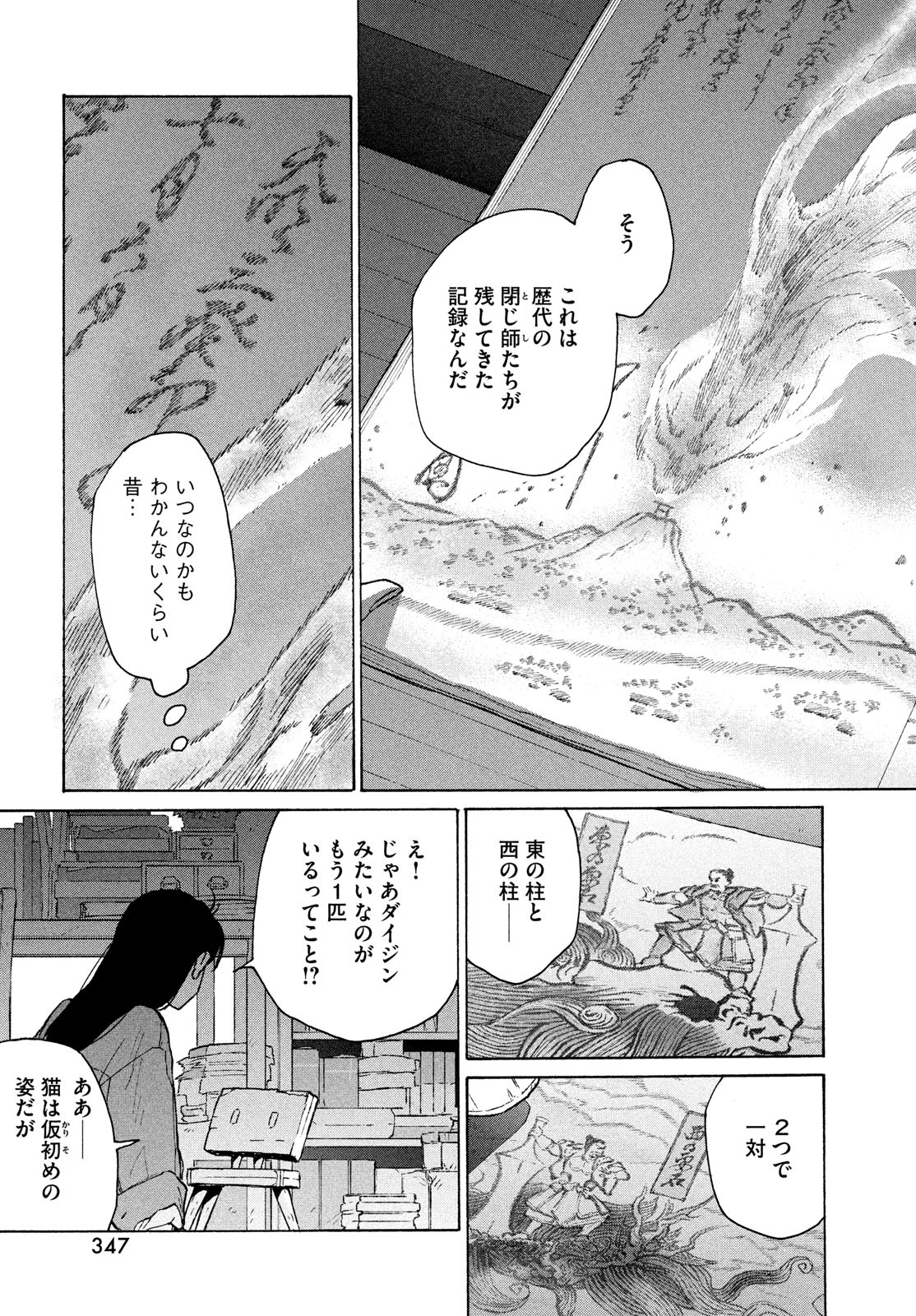 すずめの戸締まり 第8話 - Page 21